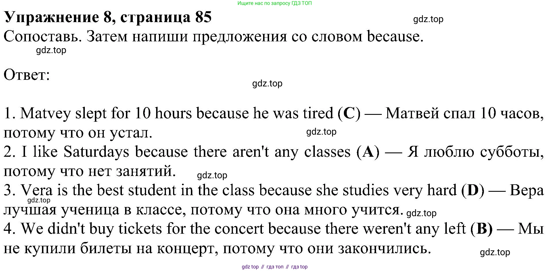 ГДЗ Английский язык (english), 4 класс Учебник (Student's book), авторы: Быкова Надежда Ильинична (Bykova Nadezhda), Дули Дженни (Dooley Jenny), Поспелова Марина Давидовна (Pospelova Marina), Эванс Вирджиния (Evans Virginia), издательство Просвещение, Москва, 2023, белого цвета, Часть ( Part) 2, страница 85, номер 8, Решение 3