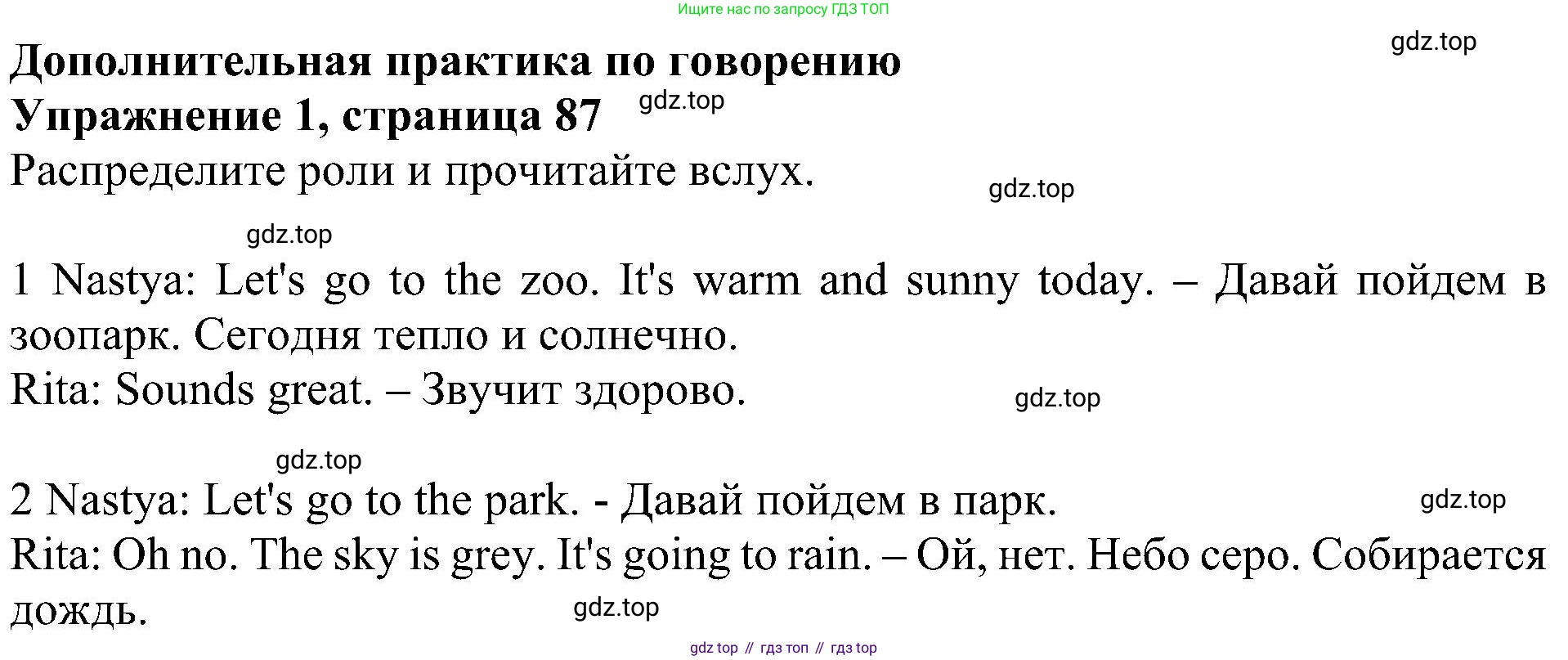 ГДЗ Английский язык (english), 4 класс Учебник (Student's book), авторы: Быкова Надежда Ильинична (Bykova Nadezhda), Дули Дженни (Dooley Jenny), Поспелова Марина Давидовна (Pospelova Marina), Эванс Вирджиния (Evans Virginia), издательство Просвещение, Москва, 2023, белого цвета, Часть ( Part) 2, страница 87, номер 1, Решение 3
