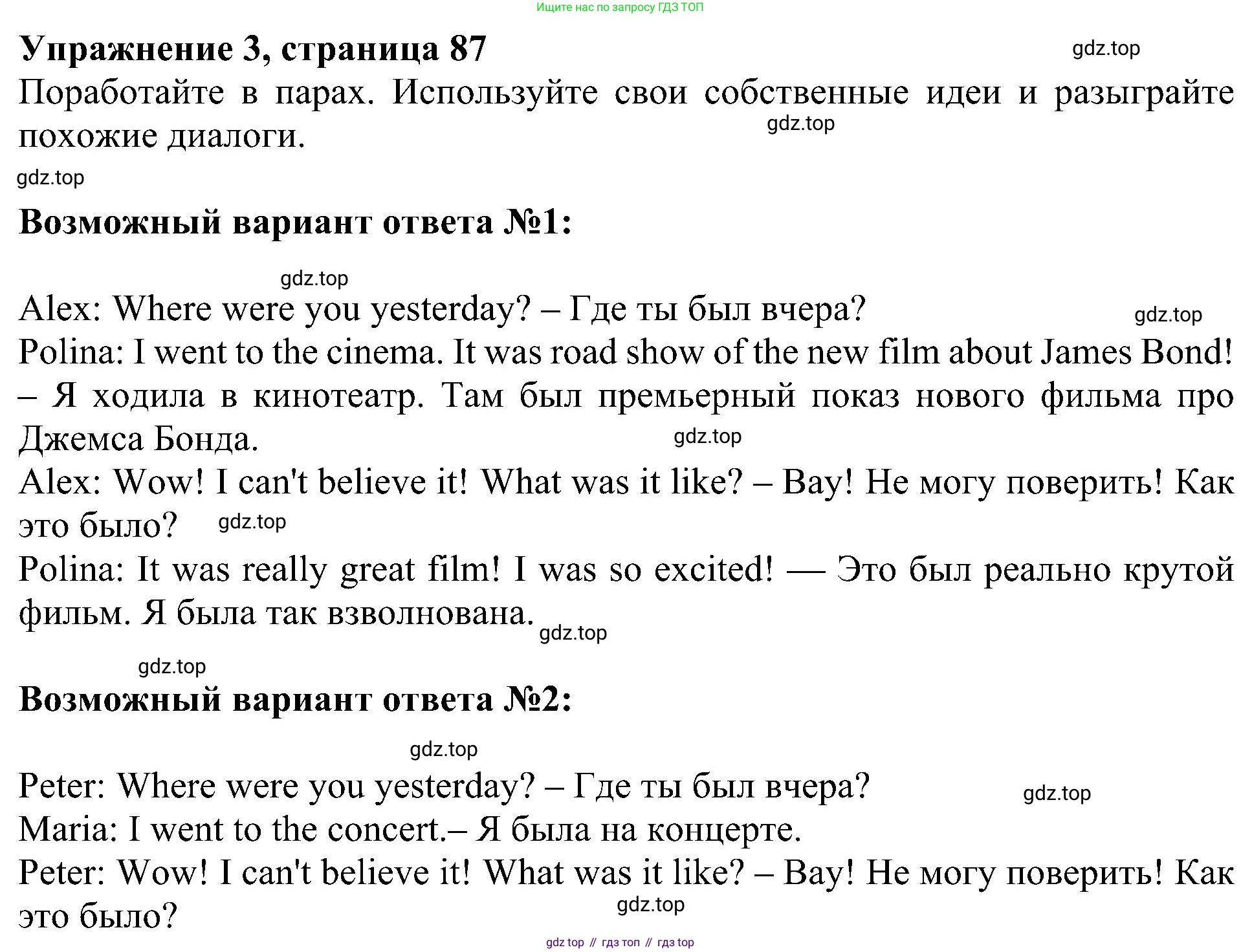 ГДЗ Английский язык (english), 4 класс Учебник (Student's book), авторы: Быкова Надежда Ильинична (Bykova Nadezhda), Дули Дженни (Dooley Jenny), Поспелова Марина Давидовна (Pospelova Marina), Эванс Вирджиния (Evans Virginia), издательство Просвещение, Москва, 2023, белого цвета, Часть ( Part) 2, страница 87, номер 3, Решение 3
