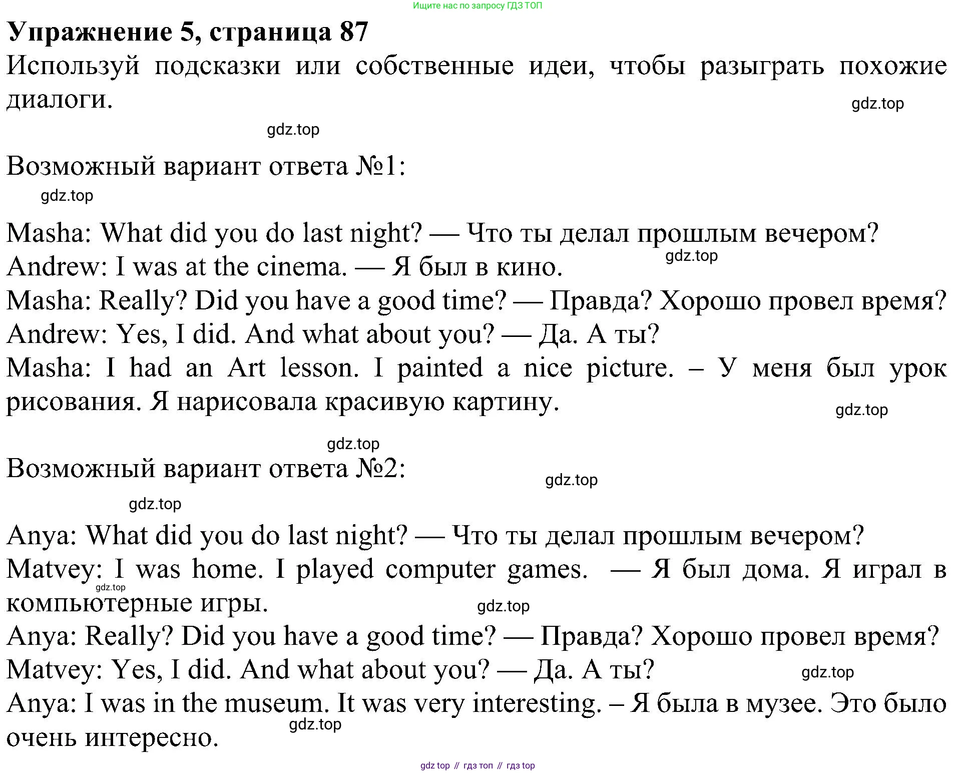 ГДЗ Английский язык (english), 4 класс Учебник (Student's book), авторы: Быкова Надежда Ильинична (Bykova Nadezhda), Дули Дженни (Dooley Jenny), Поспелова Марина Давидовна (Pospelova Marina), Эванс Вирджиния (Evans Virginia), издательство Просвещение, Москва, 2023, белого цвета, Часть ( Part) 2, страница 87, номер 5, Решение 3