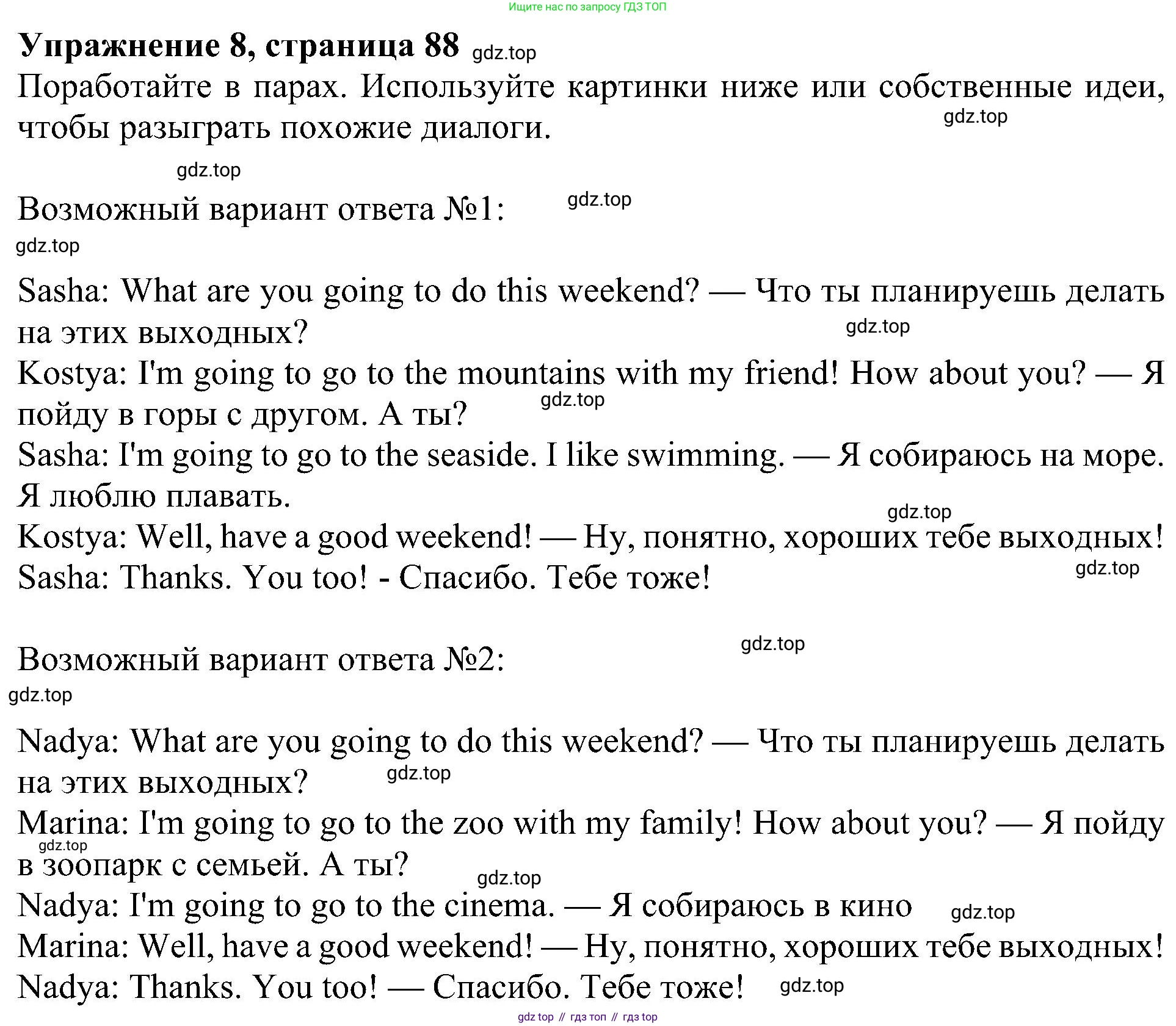 ГДЗ Английский язык (english), 4 класс Учебник (Student's book), авторы: Быкова Надежда Ильинична (Bykova Nadezhda), Дули Дженни (Dooley Jenny), Поспелова Марина Давидовна (Pospelova Marina), Эванс Вирджиния (Evans Virginia), издательство Просвещение, Москва, 2023, белого цвета, Часть ( Part) 2, страница 88, номер 9, Решение 3