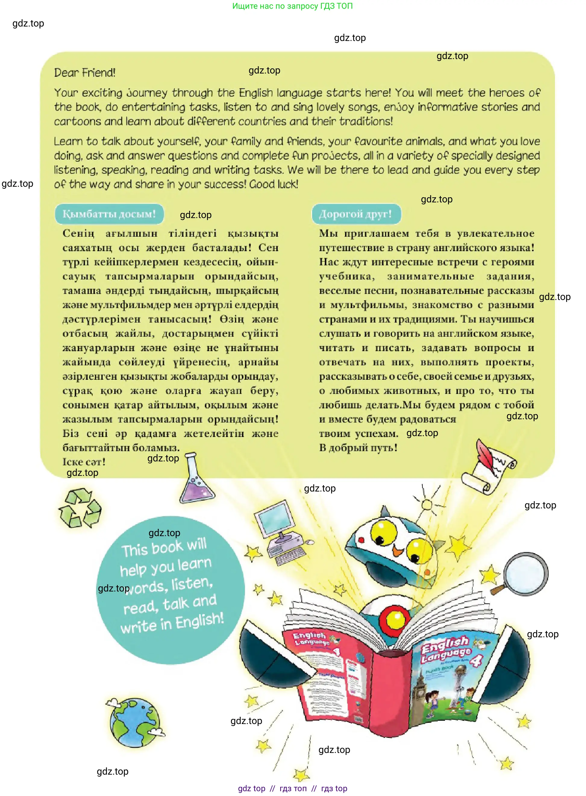 Английский язык (english), 4 класс Учебник (Pupil's book), авторы: Дули Дженни (Dooley Jenny), Оби Боб (Obee Bob), Мухамеджанова Наталья (Mukhamedjanova Natalya), издательство Express Publishing, Алматы, 2025, голубого цвета, страница 2