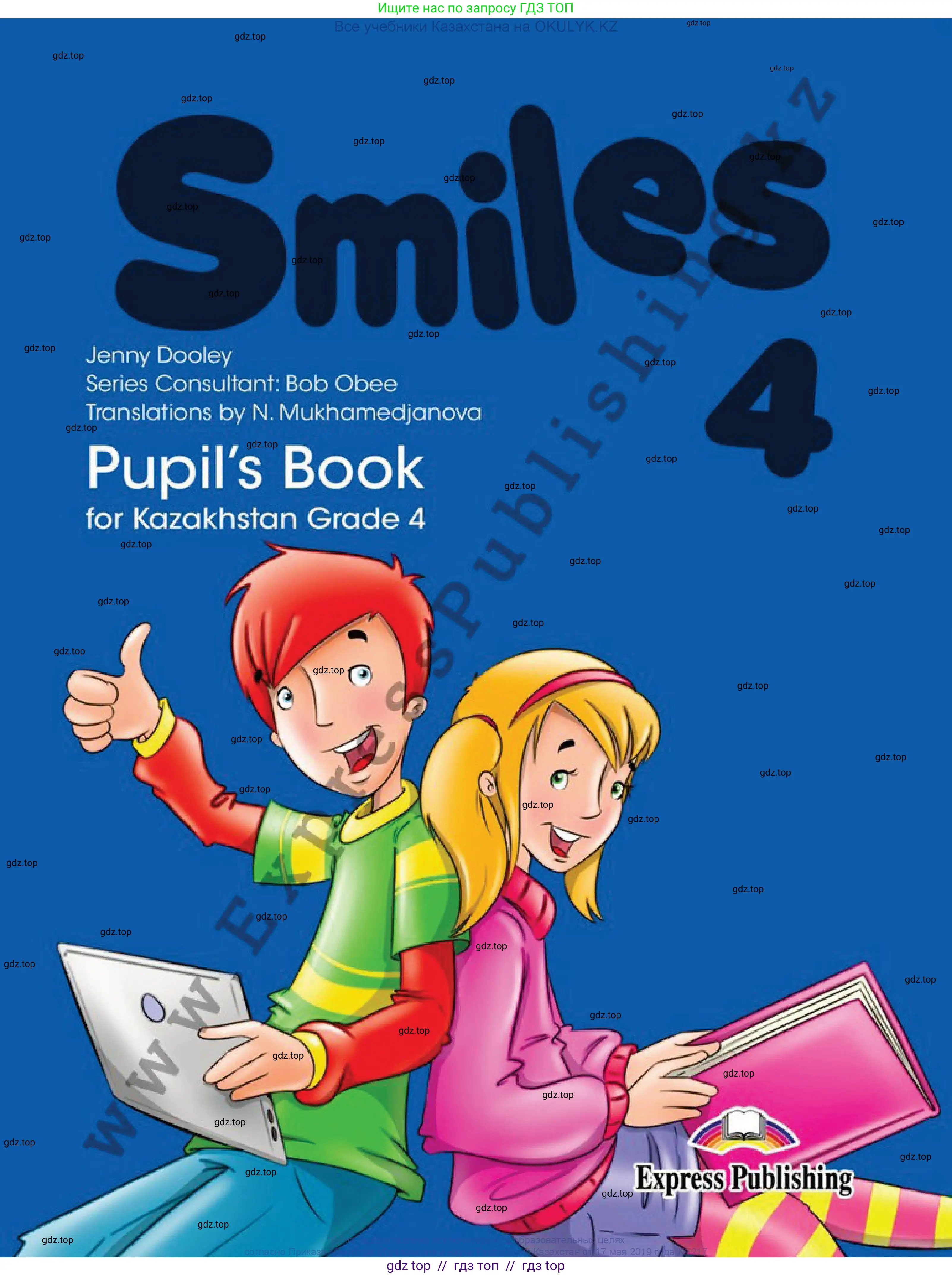 Английский язык (english), 4 класс Учебник (Pupil's book), авторы: Дули Дженни (Dooley Jenny), Оби Боб (Obee Bob), Мухамеджанова Наталья (Mukhamedjanova Natalya), издательство Express Publishing, Алматы, 2019, 