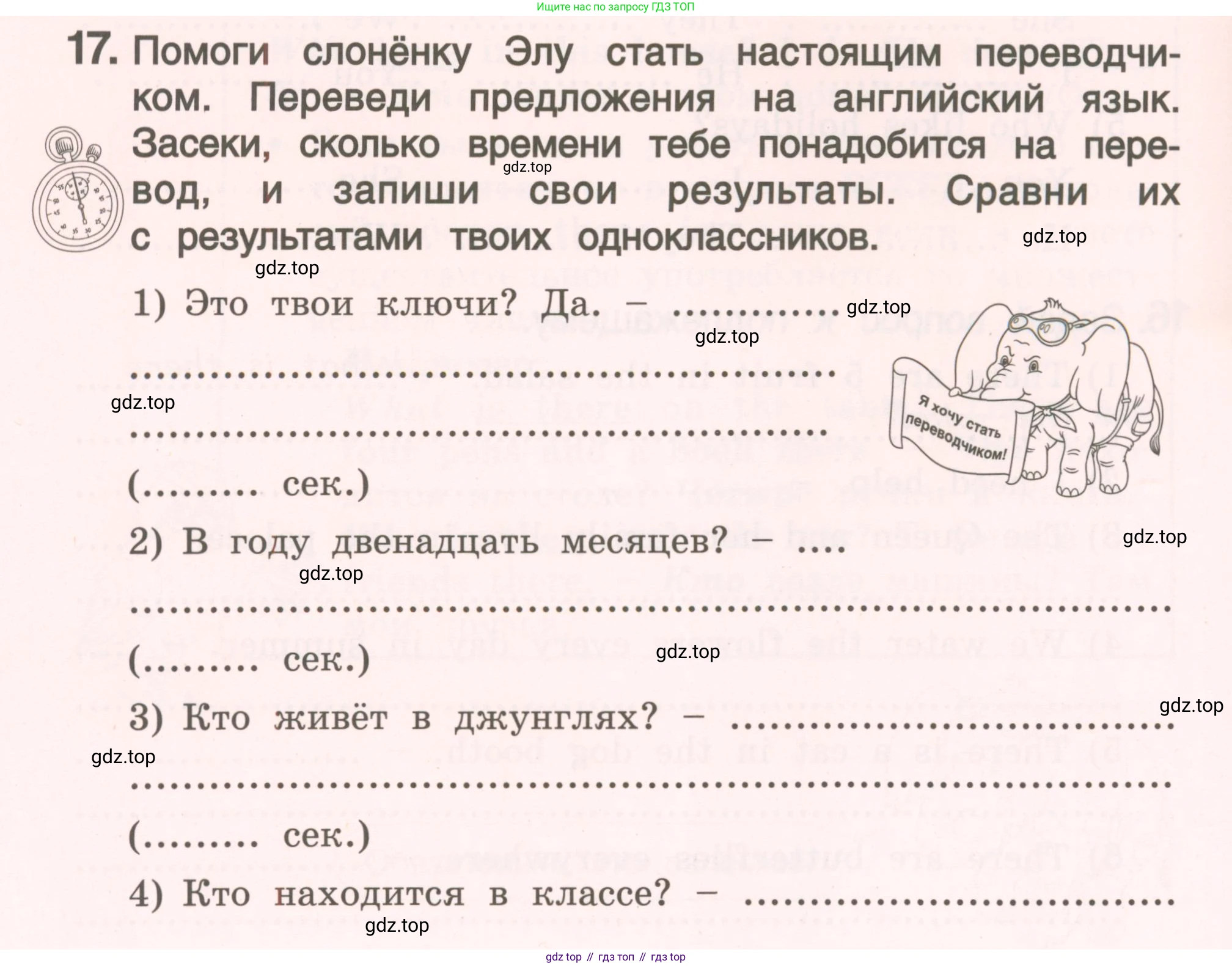 ГДЗ Английский язык (english), 4 класс Пособие по грамматике (grammar companion), авторы: Комарова Юлия Александровна, Малова Ольга Вадимовна (Malova Olga), издательство Русское слово, Москва, 2023, сиреневого цвета, Часть ( Part) 2, страница 28, номер 17, Условие
