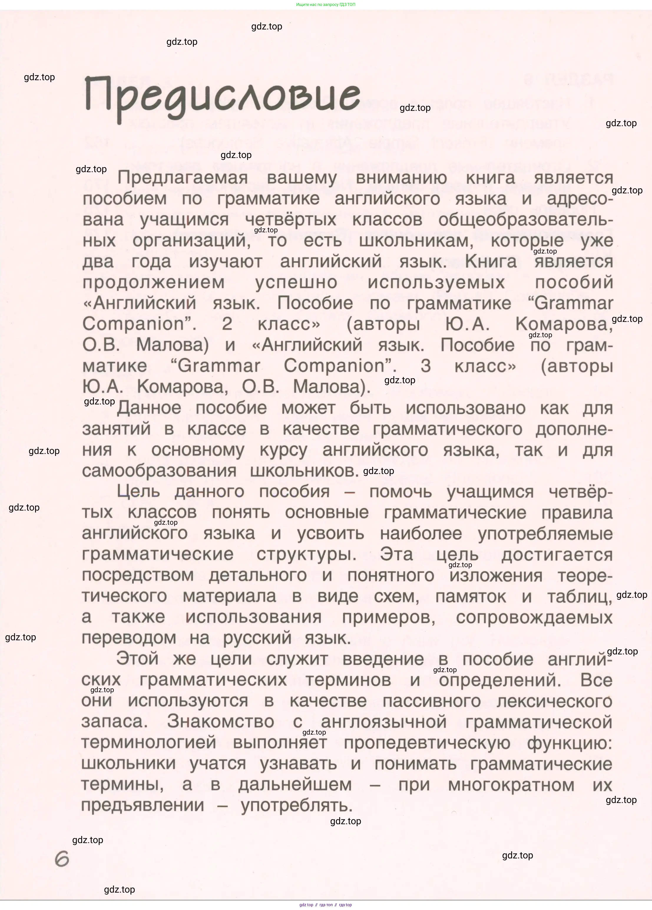 Английский язык (english), 4 класс Пособие по грамматике (grammar companion), авторы: Комарова Юлия Александровна, Малова Ольга Вадимовна (Malova Olga), издательство Русское слово, Москва, 2023, сиреневого цвета, Часть ( Part) 2, страница 6