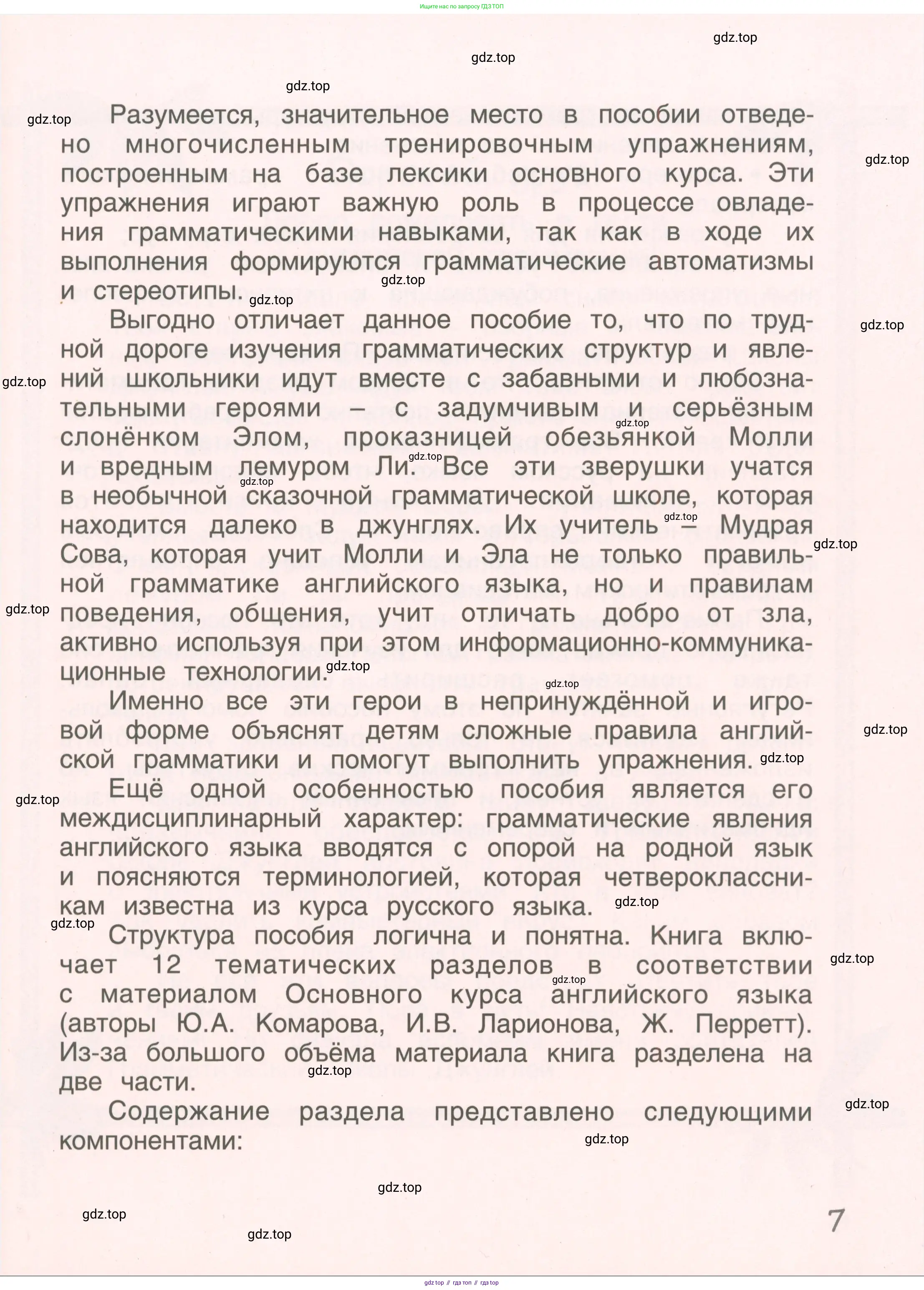 Английский язык (english), 4 класс Пособие по грамматике (grammar companion), авторы: Комарова Юлия Александровна, Малова Ольга Вадимовна (Malova Olga), издательство Русское слово, Москва, 2023, сиреневого цвета, Часть ( Part) 2, страница 7