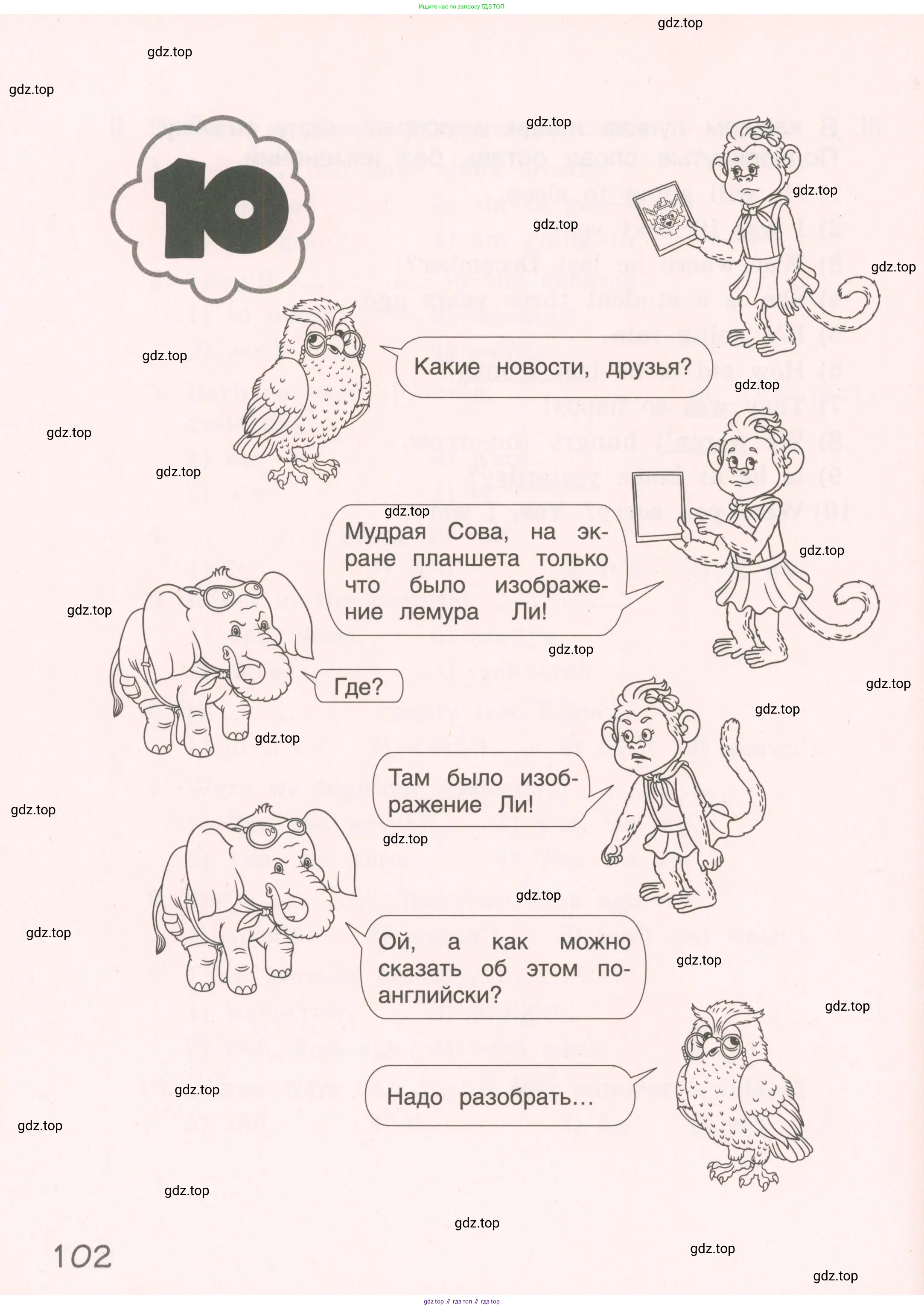 Английский язык (english), 4 класс Пособие по грамматике (grammar companion), авторы: Комарова Юлия Александровна, Малова Ольга Вадимовна (Malova Olga), издательство Русское слово, Москва, 2023, сиреневого цвета, Часть ( Part) 1, страница 102