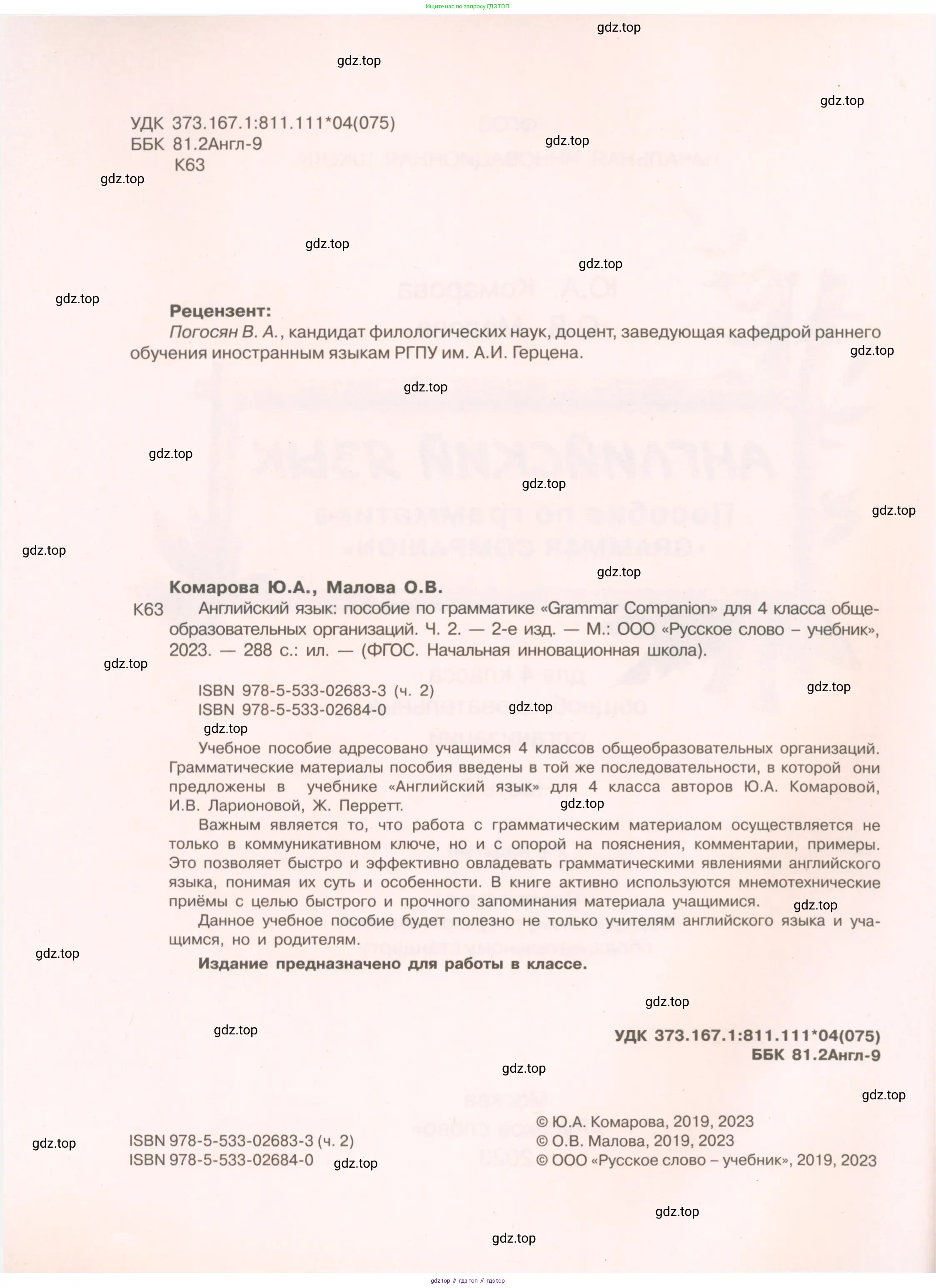 Английский язык (english), 4 класс Пособие по грамматике (grammar companion), авторы: Комарова Юлия Александровна, Малова Ольга Вадимовна (Malova Olga), издательство Русское слово, Москва, 2023, сиреневого цвета, страница 2