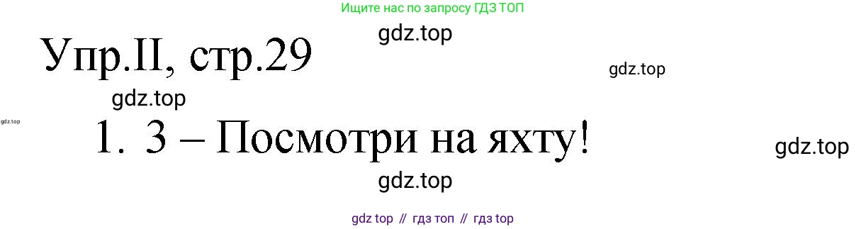 ГДЗ Английский язык (english), 4 класс Пособие по грамматике (grammar companion), авторы: Комарова Юлия Александровна, Малова Ольга Вадимовна (Malova Olga), издательство Русское слово, Москва, 2023, сиреневого цвета, Часть ( Part) 1, страница 29, номер 2, Решение