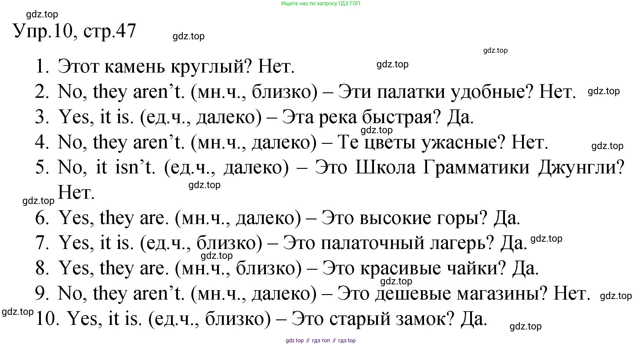 ГДЗ Английский язык (english), 4 класс Пособие по грамматике (grammar companion), авторы: Комарова Юлия Александровна, Малова Ольга Вадимовна (Malova Olga), издательство Русское слово, Москва, 2023, сиреневого цвета, Часть ( Part) 1, страница 47, номер 10, Решение