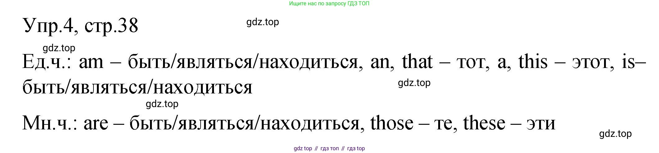 ГДЗ Английский язык (english), 4 класс Пособие по грамматике (grammar companion), авторы: Комарова Юлия Александровна, Малова Ольга Вадимовна (Malova Olga), издательство Русское слово, Москва, 2023, сиреневого цвета, Часть ( Part) 1, страница 38, номер 4, Решение