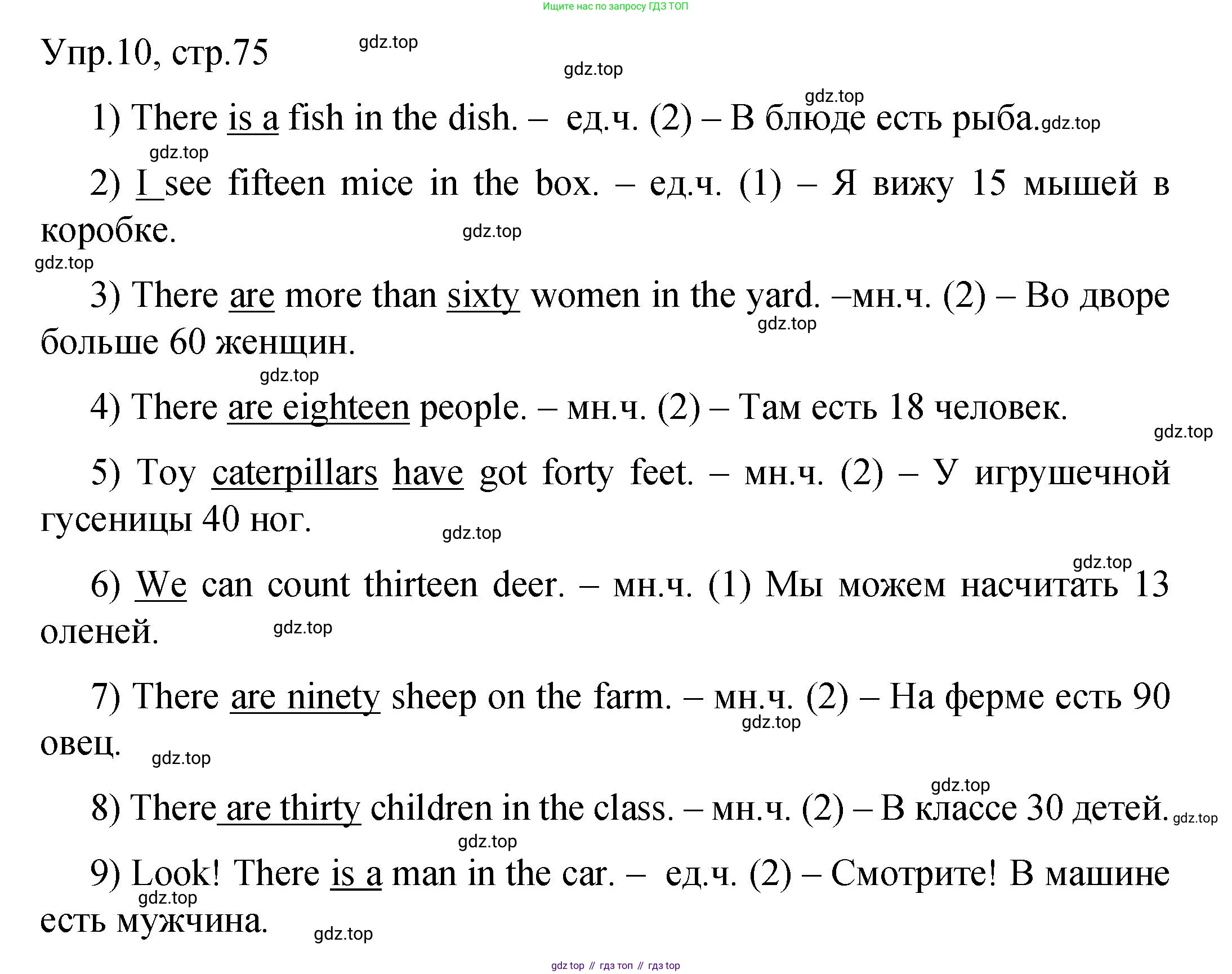 ГДЗ Английский язык (english), 4 класс Пособие по грамматике (grammar companion), авторы: Комарова Юлия Александровна, Малова Ольга Вадимовна (Malova Olga), издательство Русское слово, Москва, 2023, сиреневого цвета, Часть ( Part) 1, страница 75, номер 10, Решение