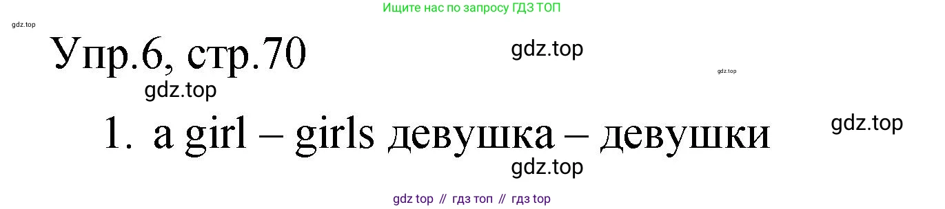 ГДЗ Английский язык (english), 4 класс Пособие по грамматике (grammar companion), авторы: Комарова Юлия Александровна, Малова Ольга Вадимовна (Malova Olga), издательство Русское слово, Москва, 2023, сиреневого цвета, Часть ( Part) 1, страница 70, номер 6, Решение