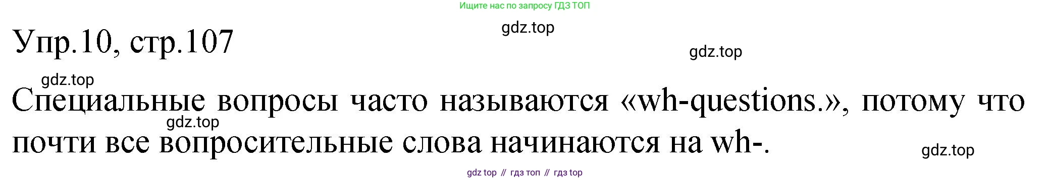 ГДЗ Английский язык (english), 4 класс Пособие по грамматике (grammar companion), авторы: Комарова Юлия Александровна, Малова Ольга Вадимовна (Malova Olga), издательство Русское слово, Москва, 2023, сиреневого цвета, Часть ( Part) 1, страница 107, номер 10, Решение