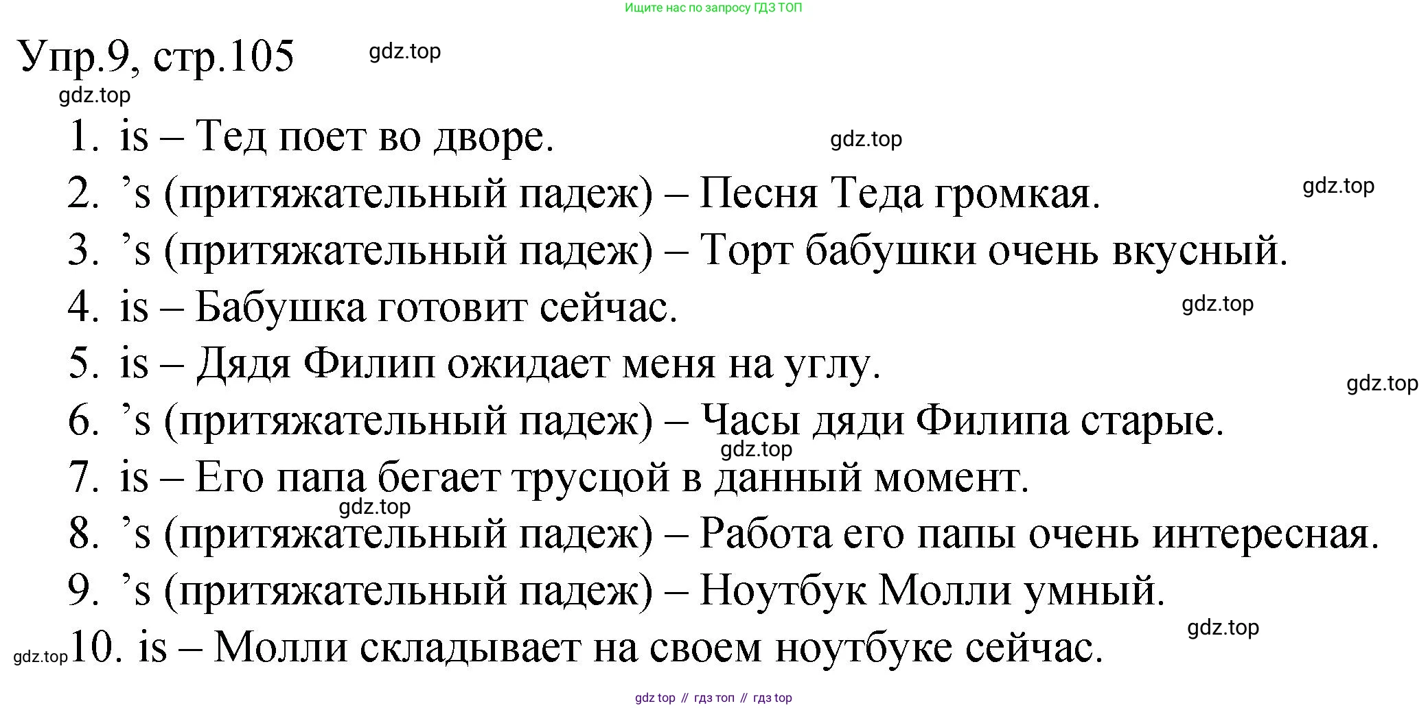 ГДЗ Английский язык (english), 4 класс Пособие по грамматике (grammar companion), авторы: Комарова Юлия Александровна, Малова Ольга Вадимовна (Malova Olga), издательство Русское слово, Москва, 2023, сиреневого цвета, Часть ( Part) 1, страница 105, номер 9, Решение