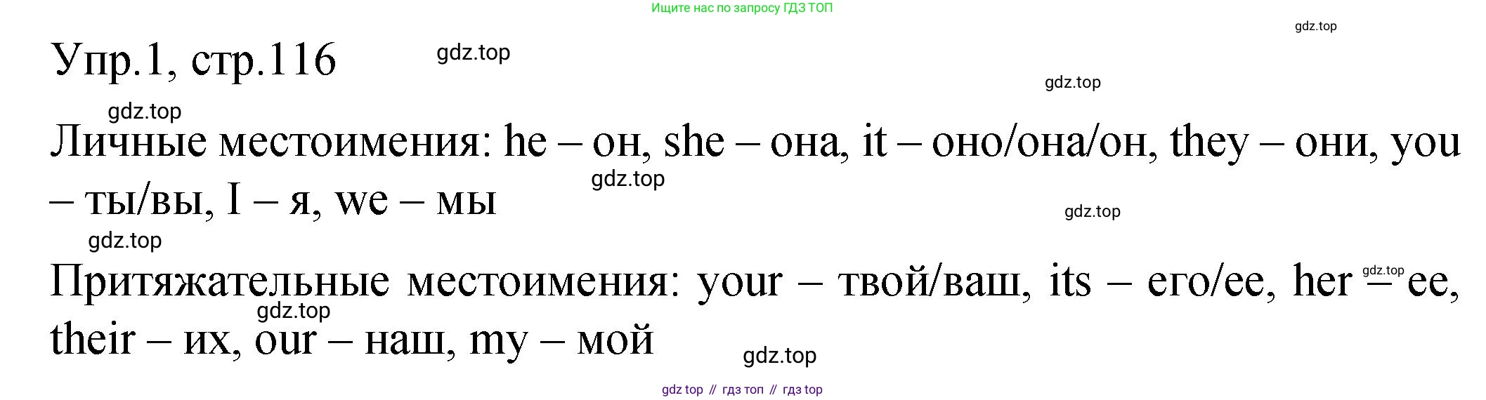ГДЗ Английский язык (english), 4 класс Пособие по грамматике (grammar companion), авторы: Комарова Юлия Александровна, Малова Ольга Вадимовна (Malova Olga), издательство Русское слово, Москва, 2023, сиреневого цвета, Часть ( Part) 1, страница 116, номер 1, Решение