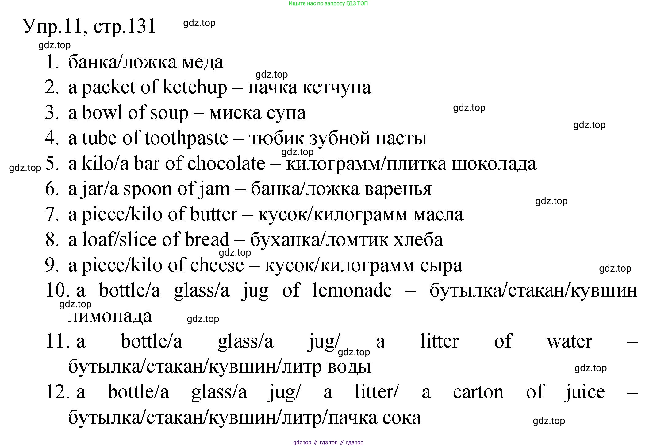 ГДЗ Английский язык (english), 4 класс Пособие по грамматике (grammar companion), авторы: Комарова Юлия Александровна, Малова Ольга Вадимовна (Malova Olga), издательство Русское слово, Москва, 2023, сиреневого цвета, Часть ( Part) 1, страница 131, номер 11, Решение