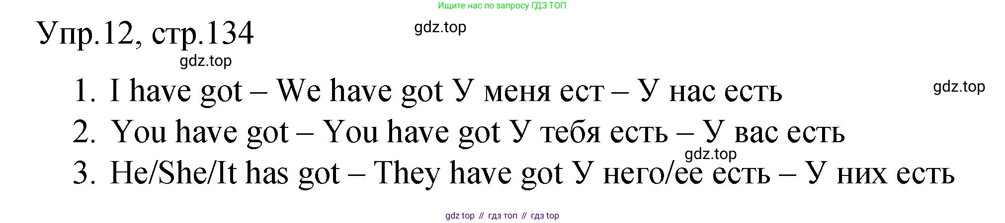 ГДЗ Английский язык (english), 4 класс Пособие по грамматике (grammar companion), авторы: Комарова Юлия Александровна, Малова Ольга Вадимовна (Malova Olga), издательство Русское слово, Москва, 2023, сиреневого цвета, Часть ( Part) 1, страница 134, номер 12, Решение