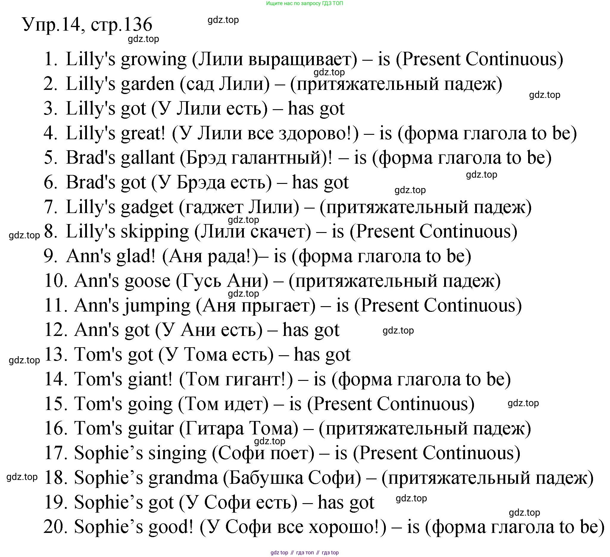 ГДЗ Английский язык (english), 4 класс Пособие по грамматике (grammar companion), авторы: Комарова Юлия Александровна, Малова Ольга Вадимовна (Malova Olga), издательство Русское слово, Москва, 2023, сиреневого цвета, Часть ( Part) 1, страница 136, номер 14, Решение