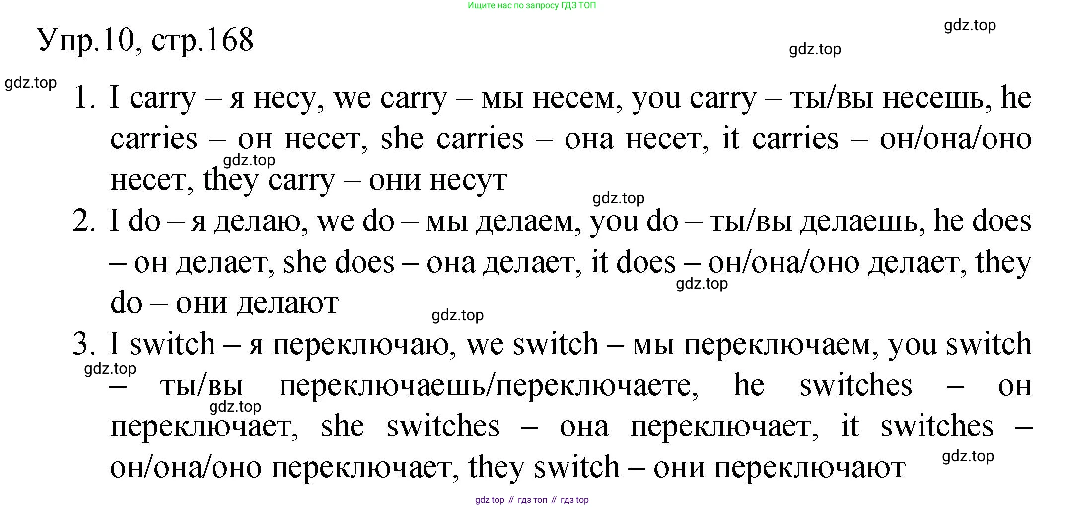 ГДЗ Английский язык (english), 4 класс Пособие по грамматике (grammar companion), авторы: Комарова Юлия Александровна, Малова Ольга Вадимовна (Malova Olga), издательство Русское слово, Москва, 2023, сиреневого цвета, Часть ( Part) 1, страница 168, номер 10, Решение