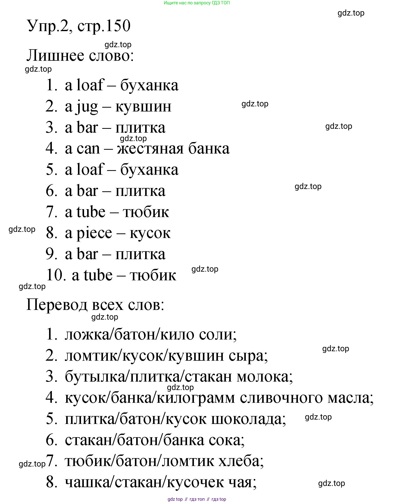 ГДЗ Английский язык (english), 4 класс Пособие по грамматике (grammar companion), авторы: Комарова Юлия Александровна, Малова Ольга Вадимовна (Malova Olga), издательство Русское слово, Москва, 2023, сиреневого цвета, Часть ( Part) 1, страница 150, номер 2, Решение