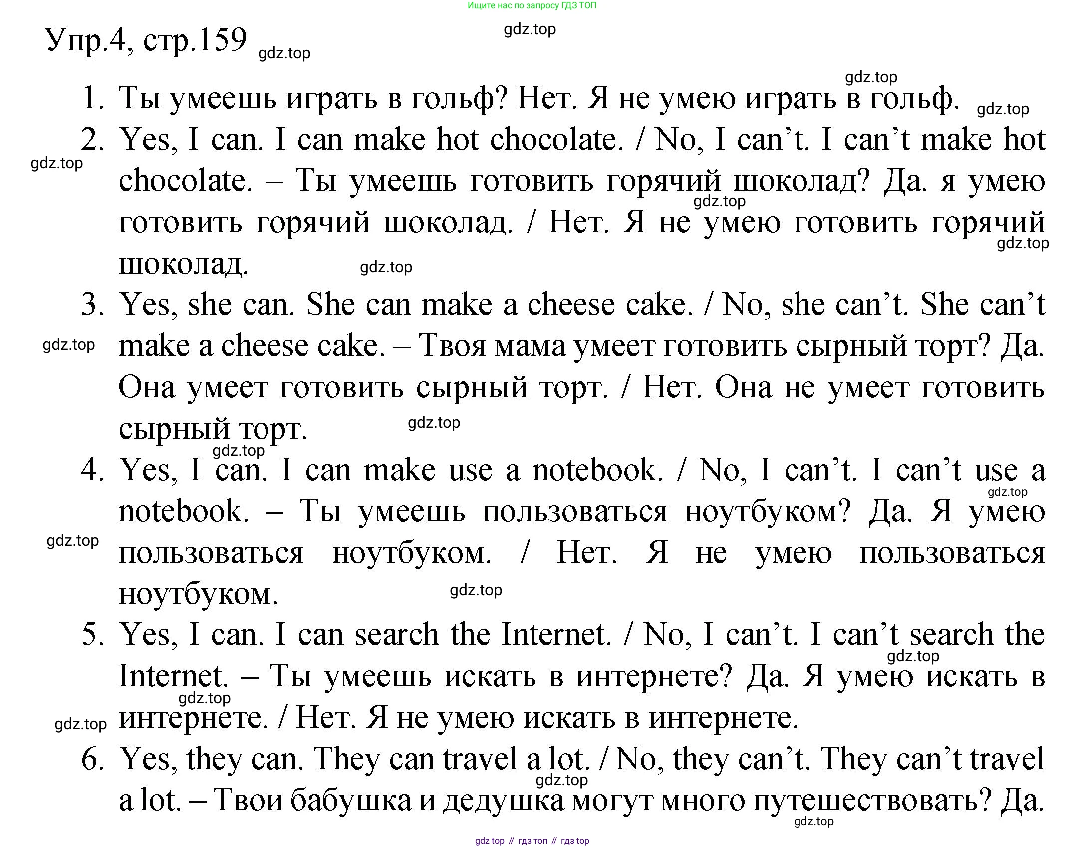 ГДЗ Английский язык (english), 4 класс Пособие по грамматике (grammar companion), авторы: Комарова Юлия Александровна, Малова Ольга Вадимовна (Malova Olga), издательство Русское слово, Москва, 2023, сиреневого цвета, Часть ( Part) 1, страница 159, номер 4, Решение