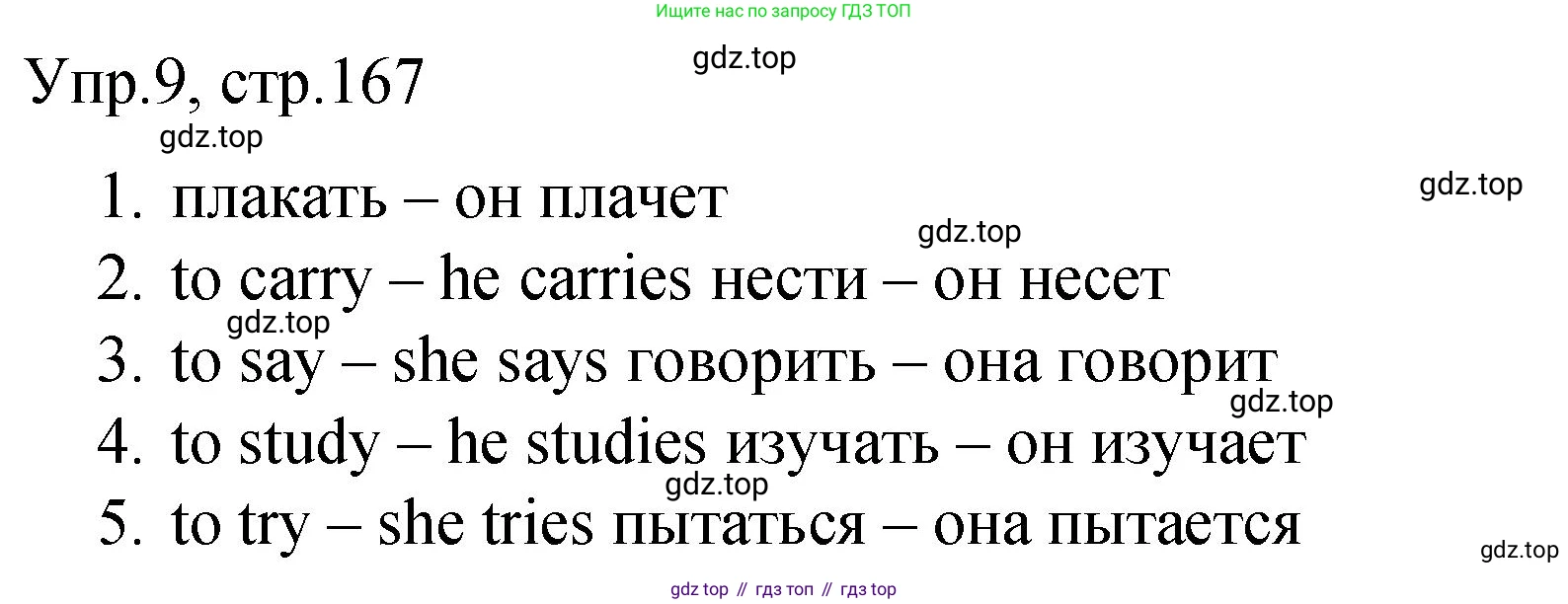 ГДЗ Английский язык (english), 4 класс Пособие по грамматике (grammar companion), авторы: Комарова Юлия Александровна, Малова Ольга Вадимовна (Malova Olga), издательство Русское слово, Москва, 2023, сиреневого цвета, Часть ( Part) 1, страница 167, номер 9, Решение