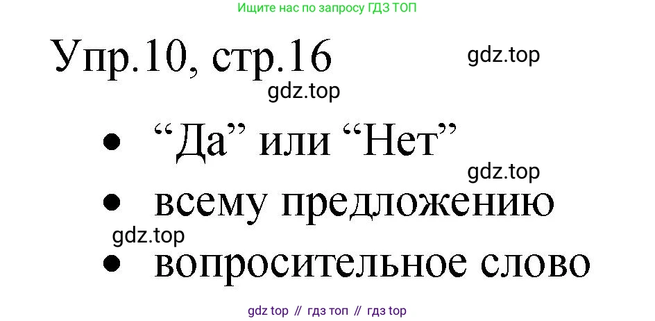 ГДЗ Английский язык (english), 4 класс Пособие по грамматике (grammar companion), авторы: Комарова Юлия Александровна, Малова Ольга Вадимовна (Malova Olga), издательство Русское слово, Москва, 2023, сиреневого цвета, Часть ( Part) 2, страница 16, номер 10, Решение