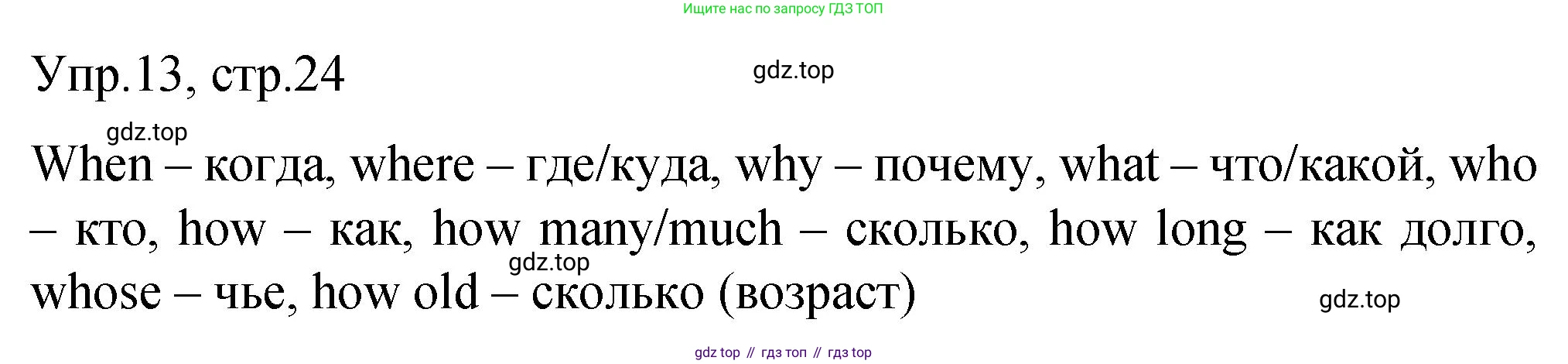 ГДЗ Английский язык (english), 4 класс Пособие по грамматике (grammar companion), авторы: Комарова Юлия Александровна, Малова Ольга Вадимовна (Malova Olga), издательство Русское слово, Москва, 2023, сиреневого цвета, Часть ( Part) 2, страница 24, номер 13, Решение