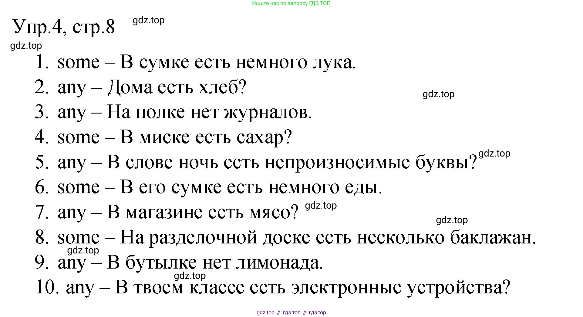 ГДЗ Английский язык (english), 4 класс Пособие по грамматике (grammar companion), авторы: Комарова Юлия Александровна, Малова Ольга Вадимовна (Malova Olga), издательство Русское слово, Москва, 2023, сиреневого цвета, Часть ( Part) 2, страница 8, номер 4, Решение
