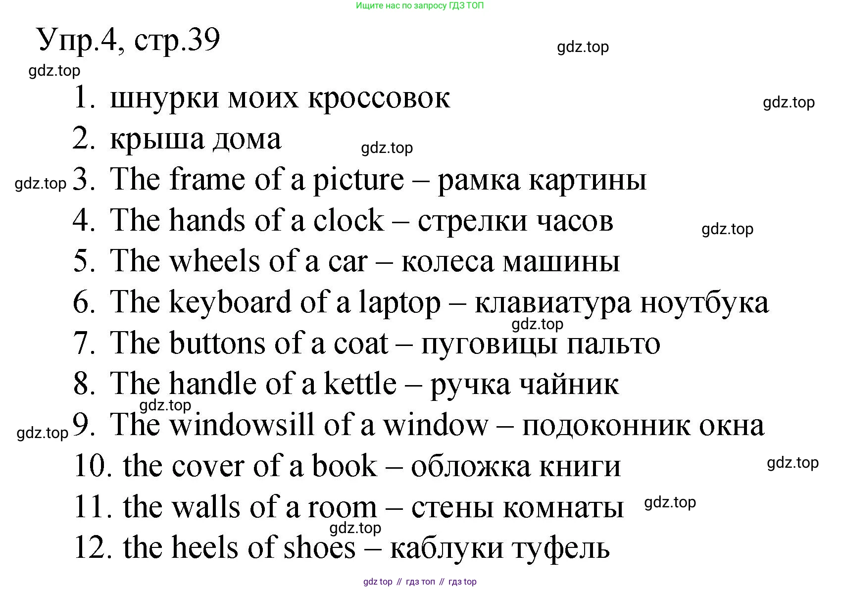 ГДЗ Английский язык (english), 4 класс Пособие по грамматике (grammar companion), авторы: Комарова Юлия Александровна, Малова Ольга Вадимовна (Malova Olga), издательство Русское слово, Москва, 2023, сиреневого цвета, Часть ( Part) 2, страница 39, номер 4, Решение