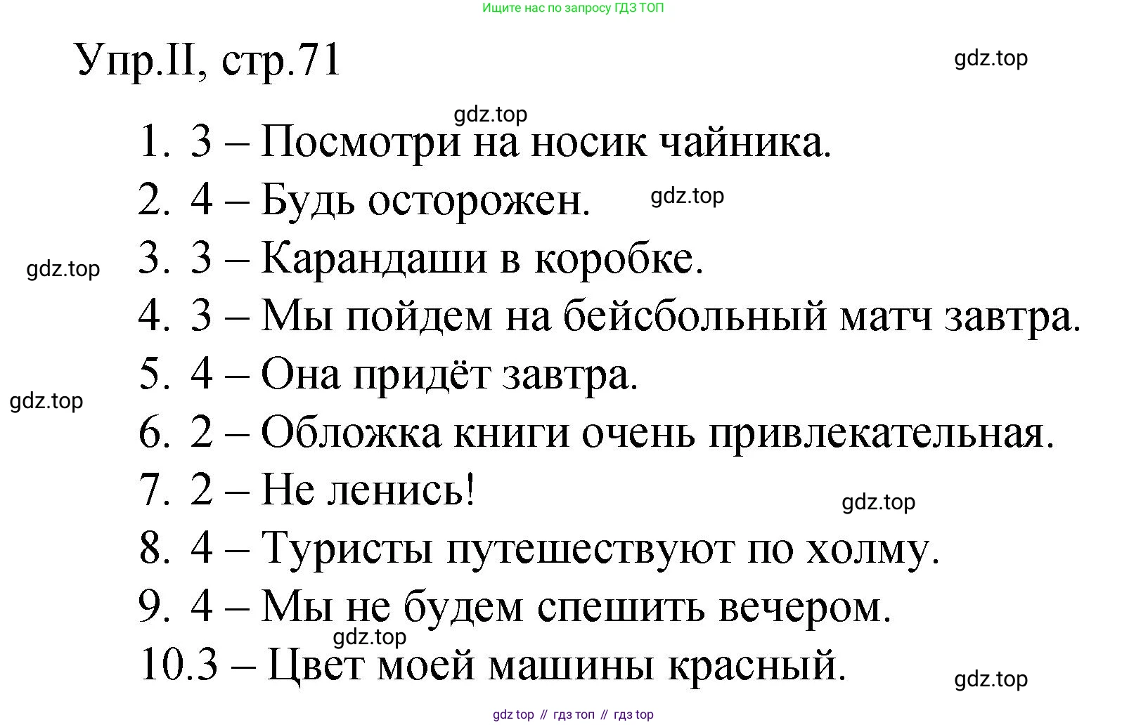 ГДЗ Английский язык (english), 4 класс Пособие по грамматике (grammar companion), авторы: Комарова Юлия Александровна, Малова Ольга Вадимовна (Malova Olga), издательство Русское слово, Москва, 2023, сиреневого цвета, Часть ( Part) 2, страница 71, номер 2, Решение