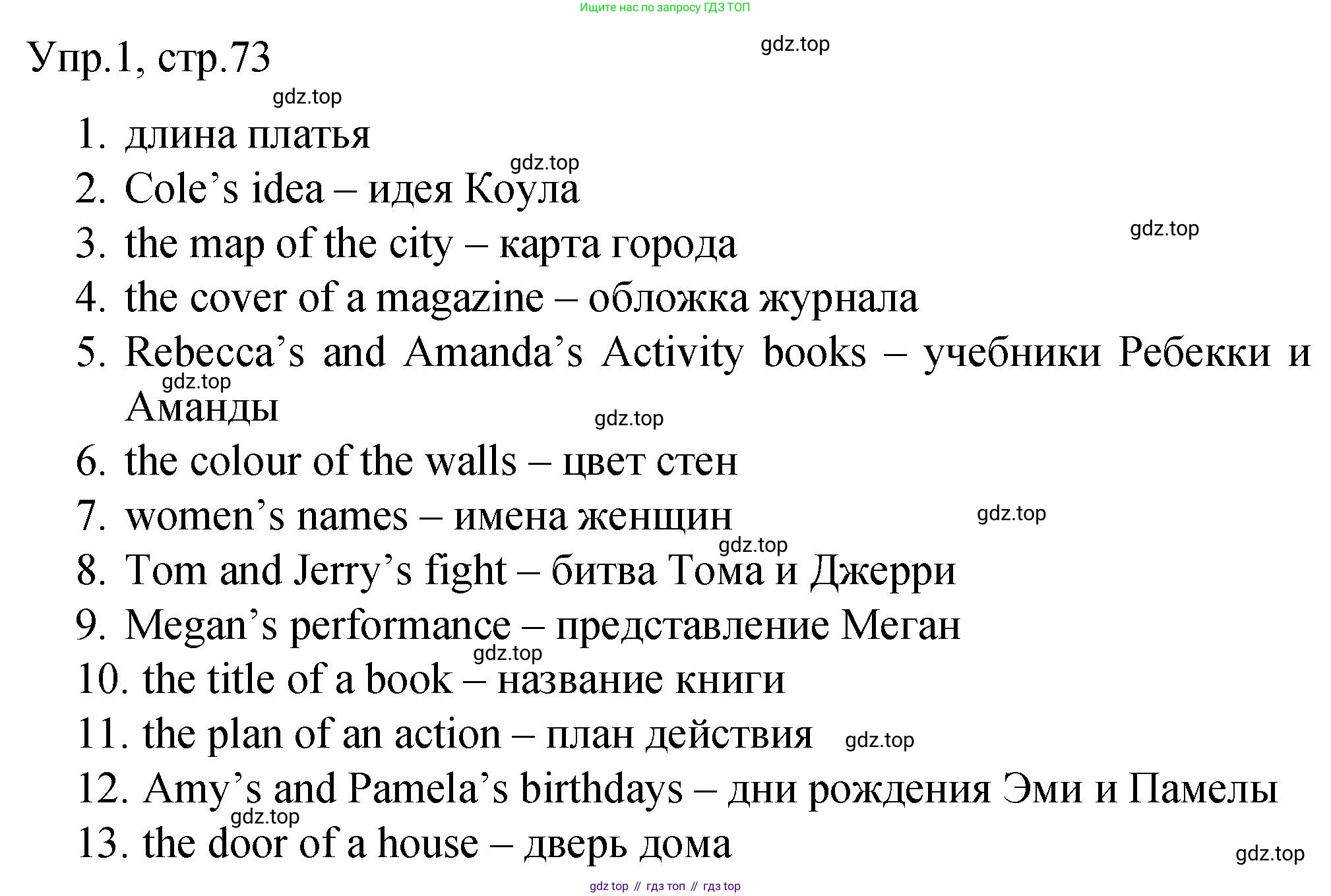 ГДЗ Английский язык (english), 4 класс Пособие по грамматике (grammar companion), авторы: Комарова Юлия Александровна, Малова Ольга Вадимовна (Malova Olga), издательство Русское слово, Москва, 2023, сиреневого цвета, Часть ( Part) 2, страница 73, номер 1, Решение