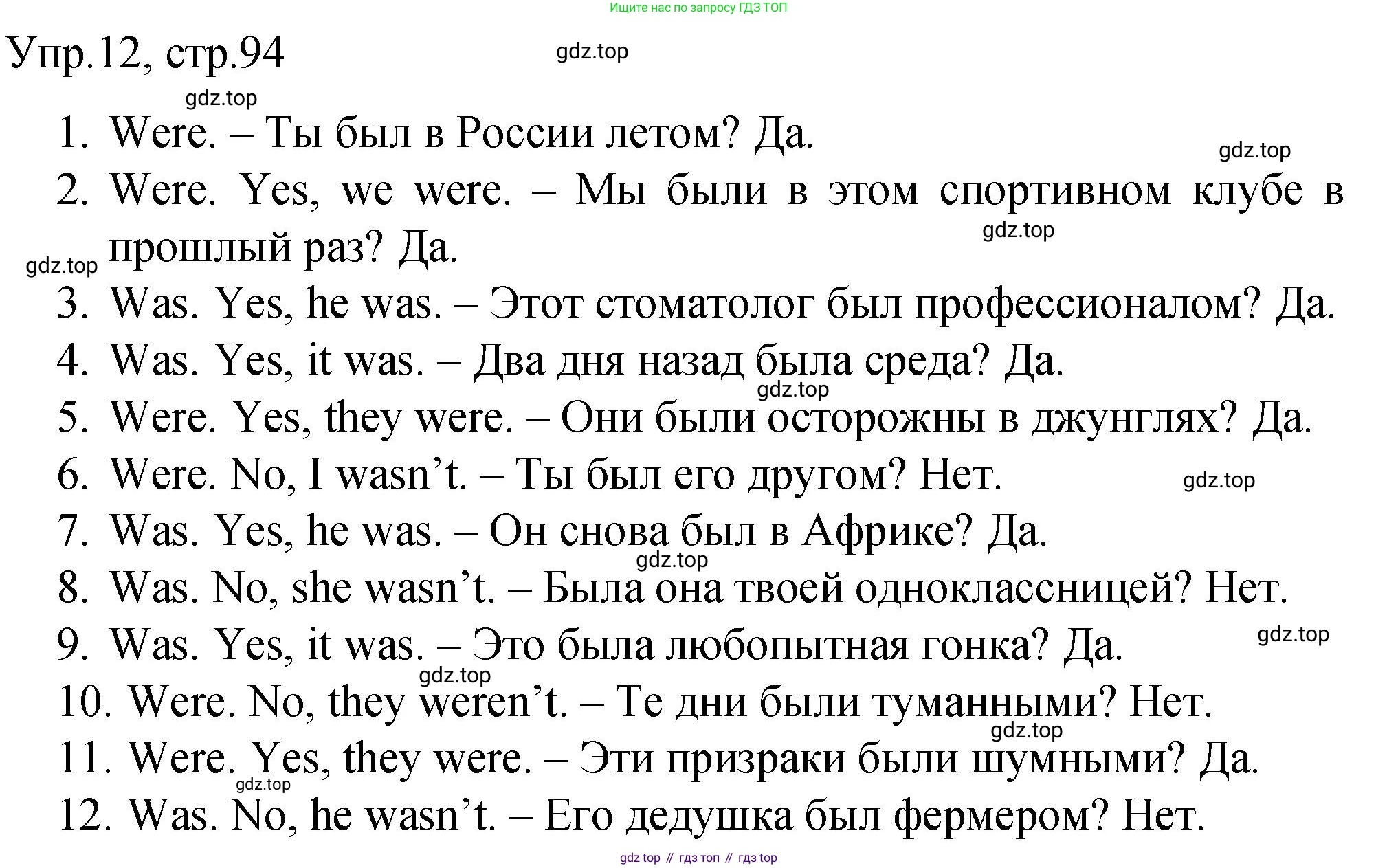 ГДЗ Английский язык (english), 4 класс Пособие по грамматике (grammar companion), авторы: Комарова Юлия Александровна, Малова Ольга Вадимовна (Malova Olga), издательство Русское слово, Москва, 2023, сиреневого цвета, Часть ( Part) 2, страница 94, номер 12, Решение