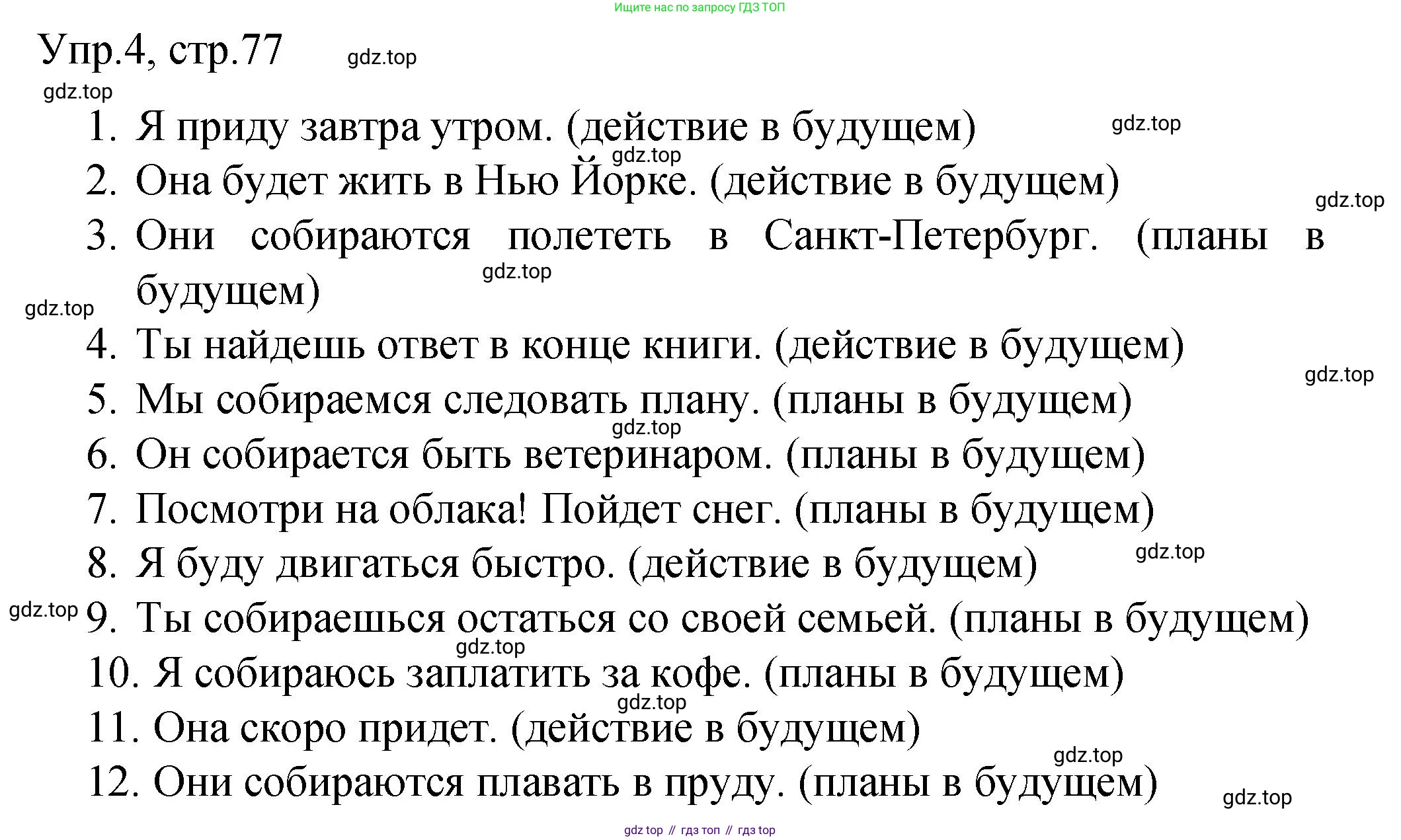 ГДЗ Английский язык (english), 4 класс Пособие по грамматике (grammar companion), авторы: Комарова Юлия Александровна, Малова Ольга Вадимовна (Malova Olga), издательство Русское слово, Москва, 2023, сиреневого цвета, Часть ( Part) 2, страница 77, номер 4, Решение