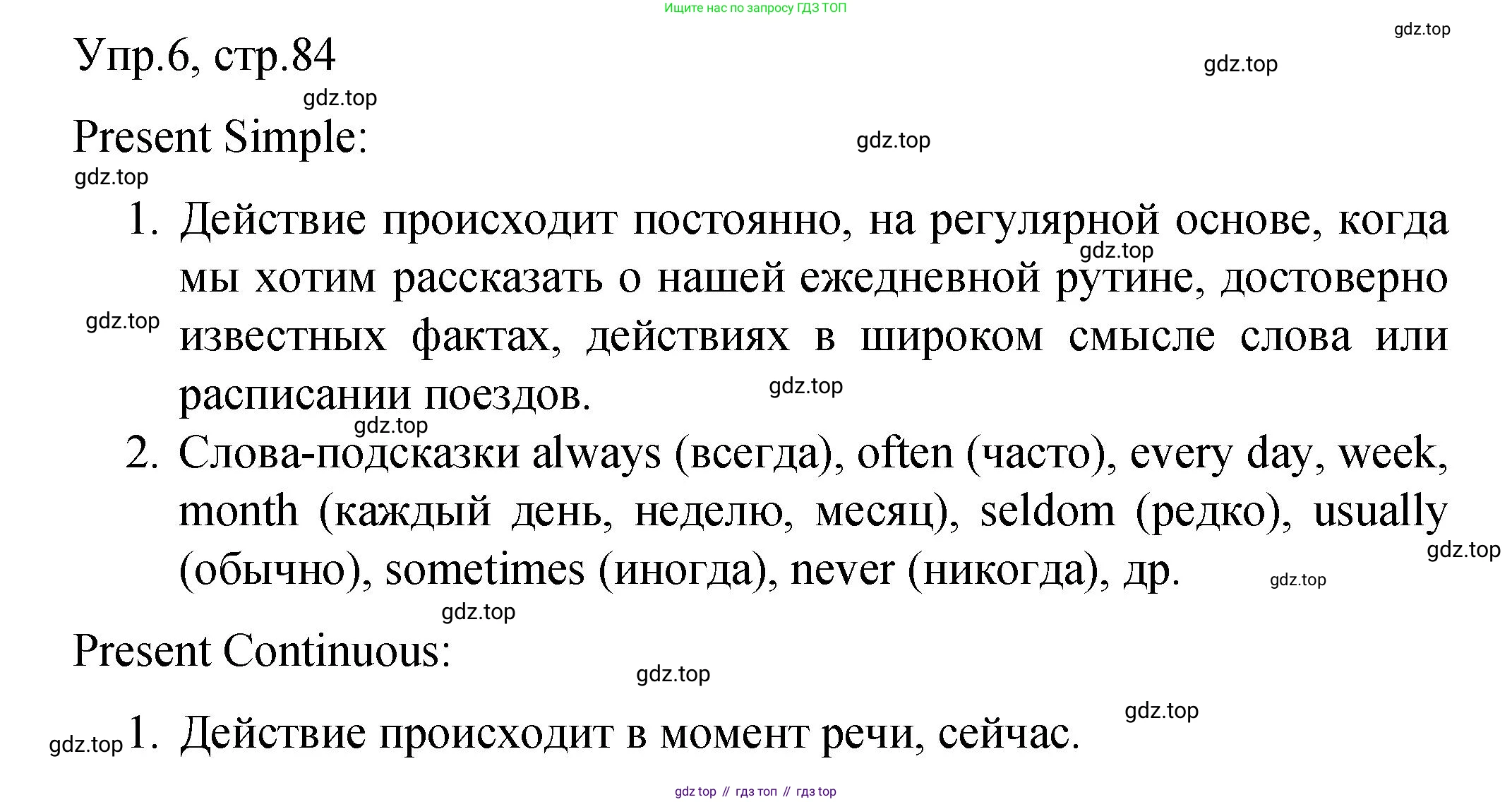 ГДЗ Английский язык (english), 4 класс Пособие по грамматике (grammar companion), авторы: Комарова Юлия Александровна, Малова Ольга Вадимовна (Malova Olga), издательство Русское слово, Москва, 2023, сиреневого цвета, Часть ( Part) 2, страница 84, номер 6, Решение