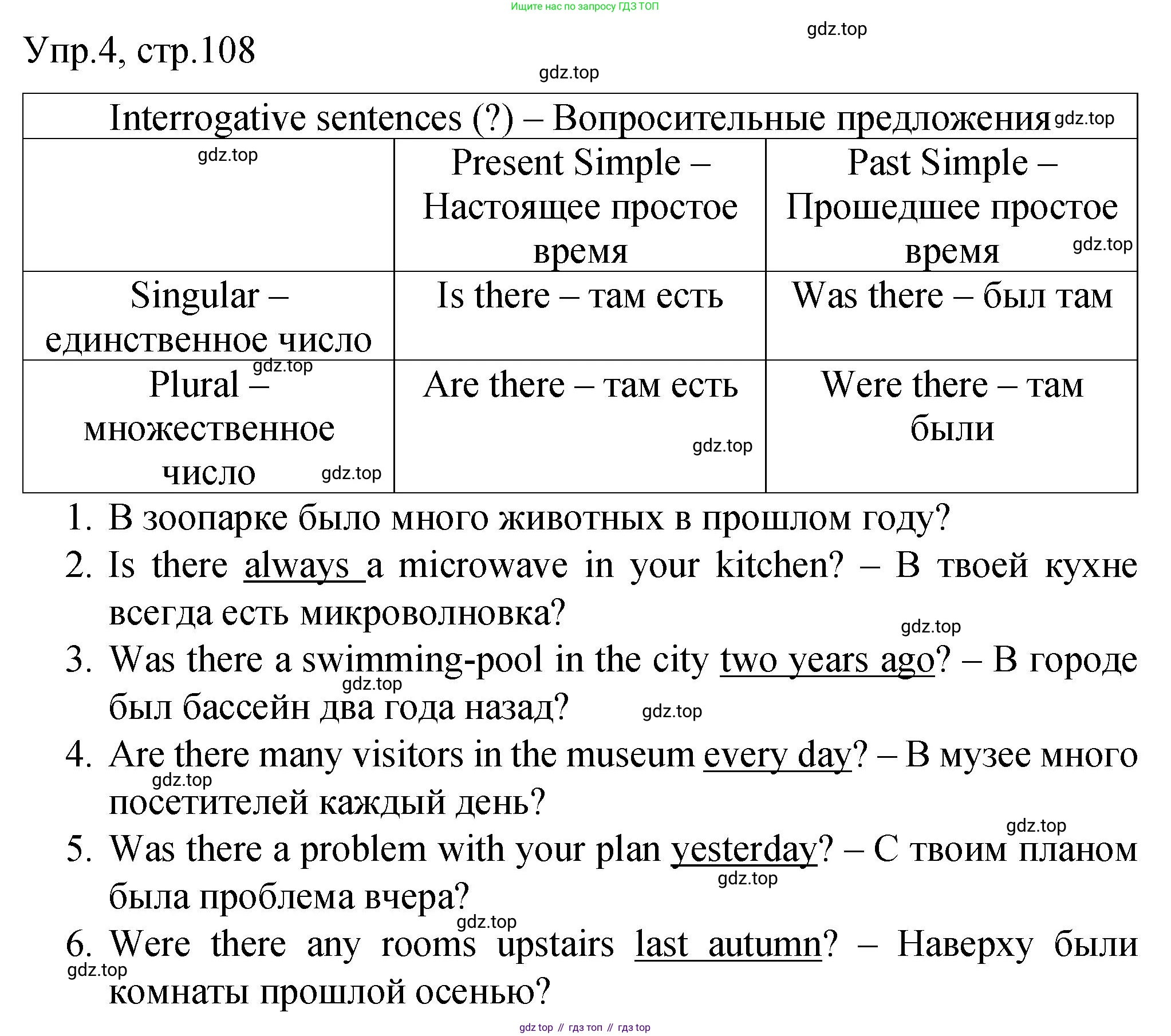 ГДЗ Английский язык (english), 4 класс Пособие по грамматике (grammar companion), авторы: Комарова Юлия Александровна, Малова Ольга Вадимовна (Malova Olga), издательство Русское слово, Москва, 2023, сиреневого цвета, Часть ( Part) 2, страница 108, номер 4, Решение