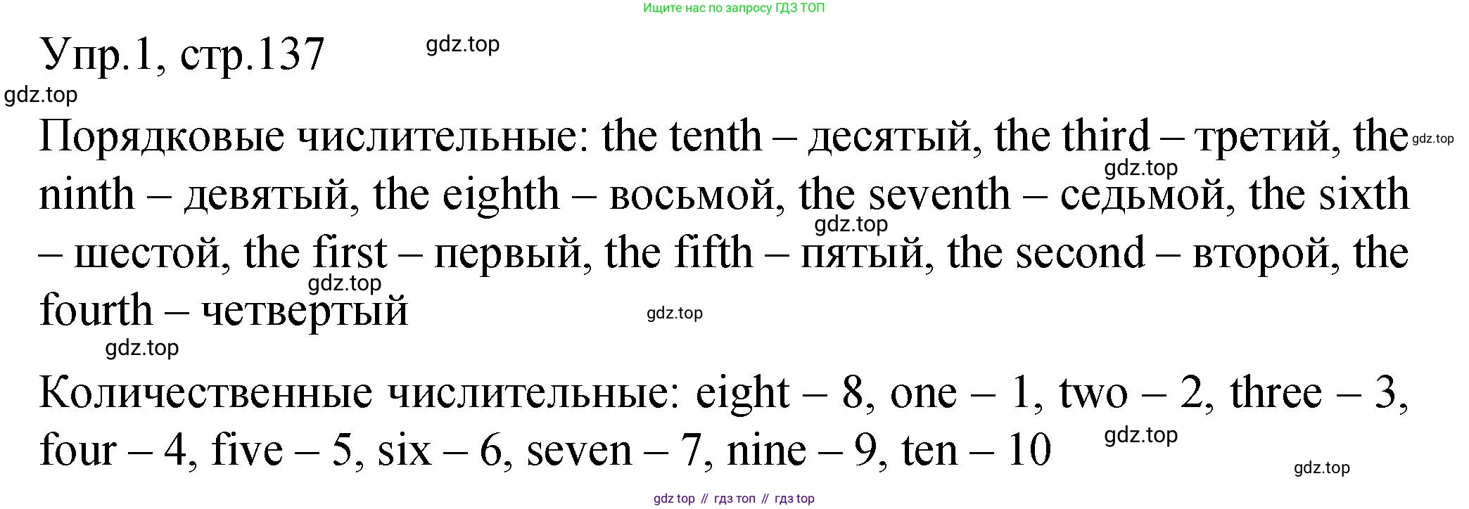 ГДЗ Английский язык (english), 4 класс Пособие по грамматике (grammar companion), авторы: Комарова Юлия Александровна, Малова Ольга Вадимовна (Malova Olga), издательство Русское слово, Москва, 2023, сиреневого цвета, Часть ( Part) 2, страница 137, номер 1, Решение