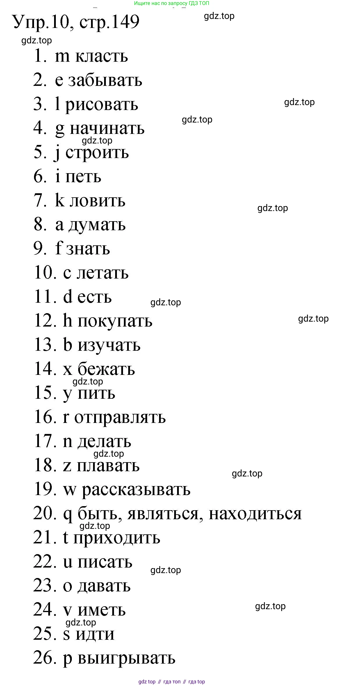 ГДЗ Английский язык (english), 4 класс Пособие по грамматике (grammar companion), авторы: Комарова Юлия Александровна, Малова Ольга Вадимовна (Malova Olga), издательство Русское слово, Москва, 2023, сиреневого цвета, Часть ( Part) 2, страница 149, номер 10, Решение
