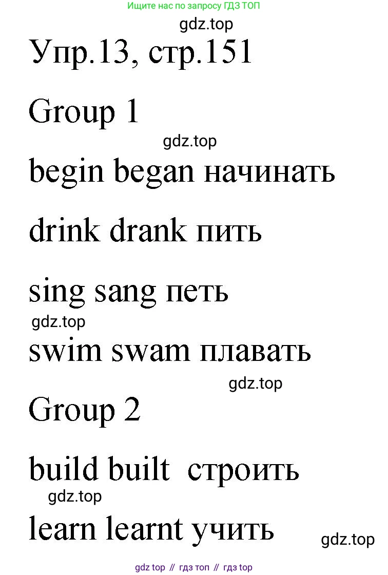ГДЗ Английский язык (english), 4 класс Пособие по грамматике (grammar companion), авторы: Комарова Юлия Александровна, Малова Ольга Вадимовна (Malova Olga), издательство Русское слово, Москва, 2023, сиреневого цвета, Часть ( Part) 2, страница 151, номер 13, Решение
