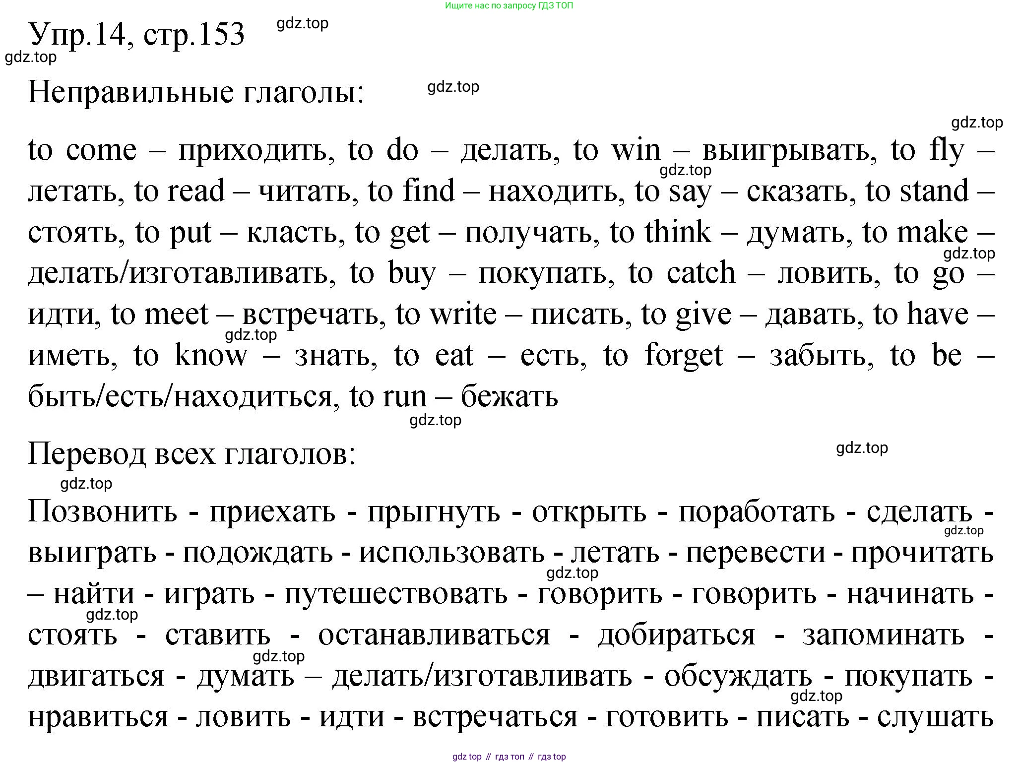 ГДЗ Английский язык (english), 4 класс Пособие по грамматике (grammar companion), авторы: Комарова Юлия Александровна, Малова Ольга Вадимовна (Malova Olga), издательство Русское слово, Москва, 2023, сиреневого цвета, Часть ( Part) 2, страница 153, номер 14, Решение