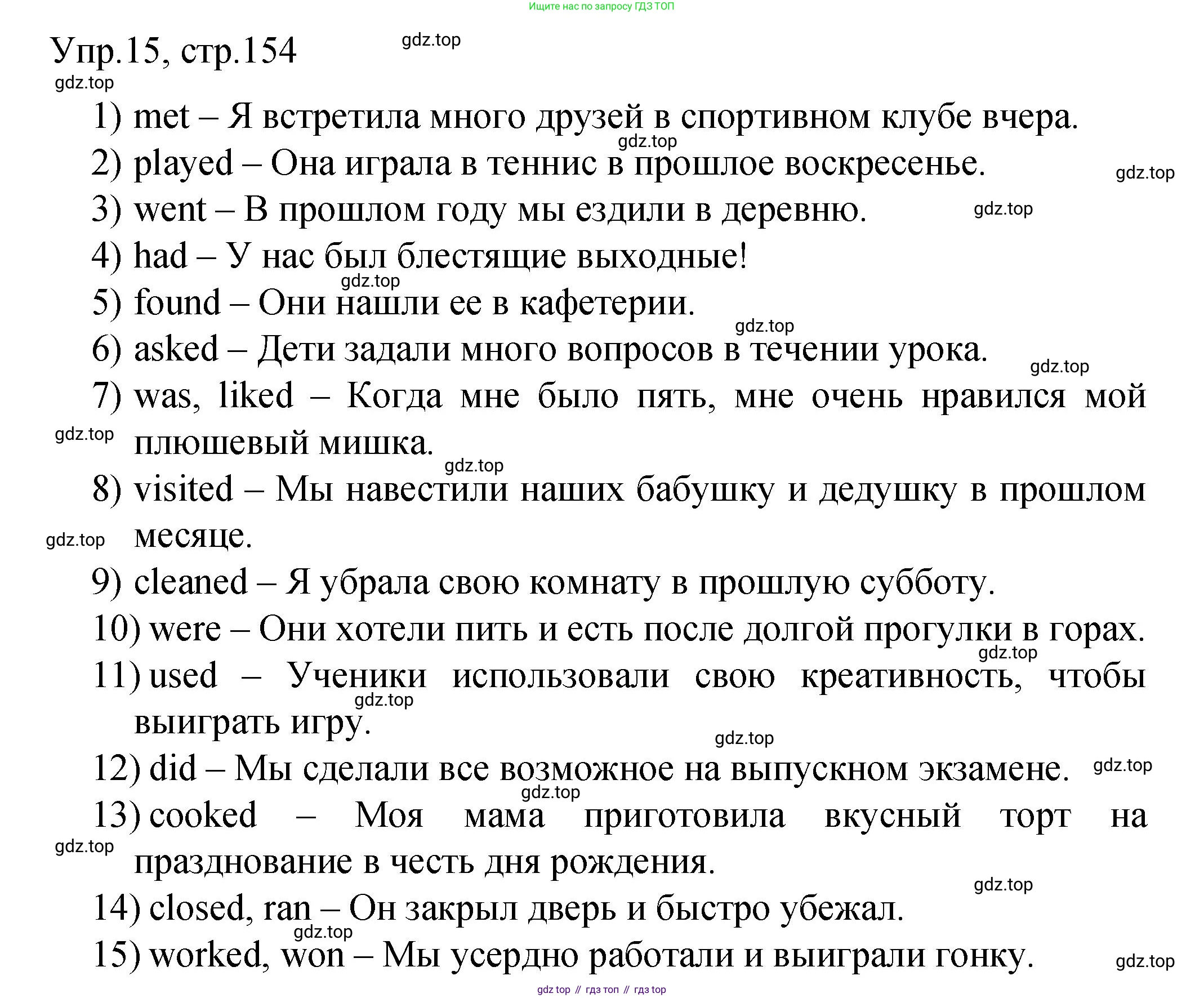 ГДЗ Английский язык (english), 4 класс Пособие по грамматике (grammar companion), авторы: Комарова Юлия Александровна, Малова Ольга Вадимовна (Malova Olga), издательство Русское слово, Москва, 2023, сиреневого цвета, Часть ( Part) 2, страница 154, номер 15, Решение