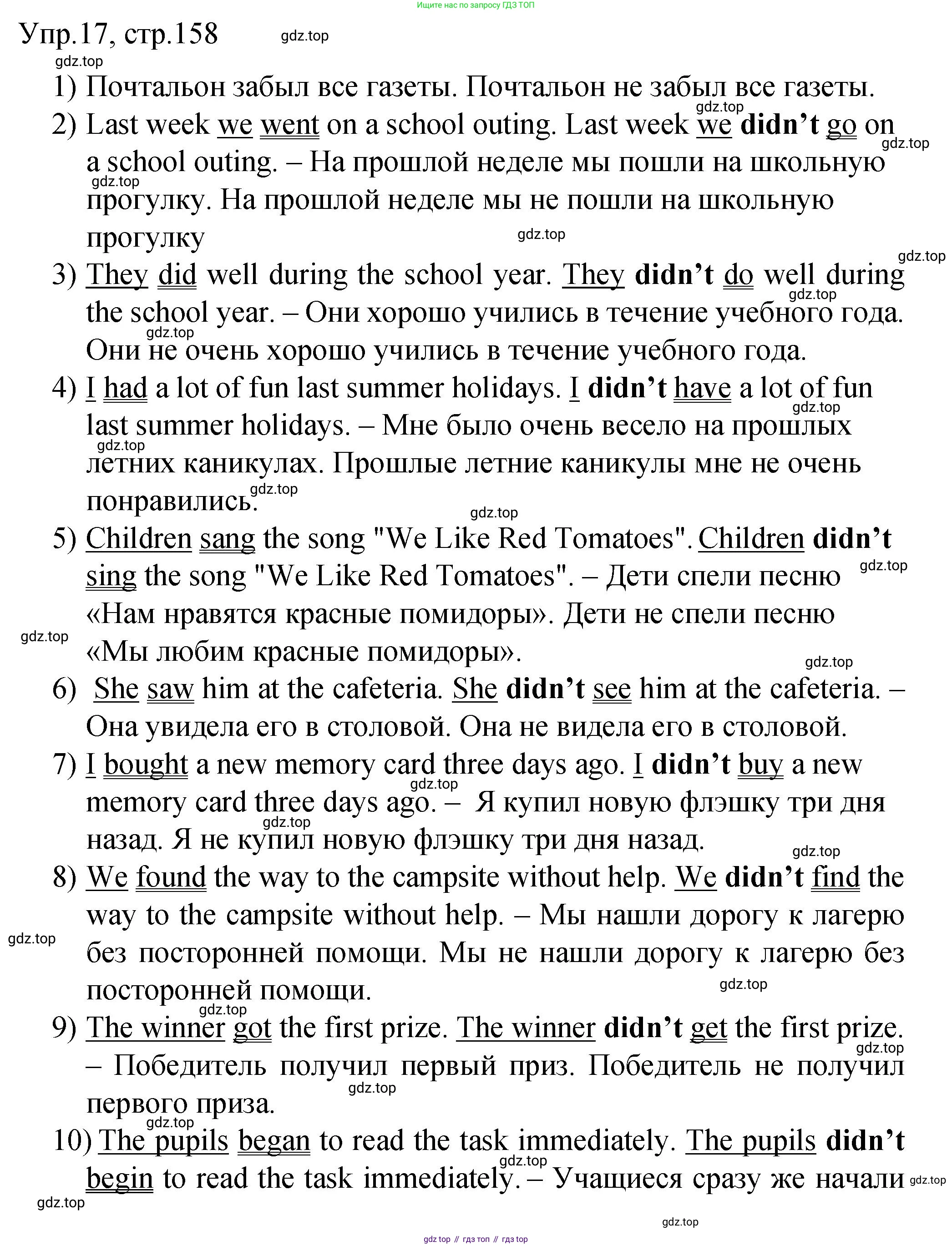 ГДЗ Английский язык (english), 4 класс Пособие по грамматике (grammar companion), авторы: Комарова Юлия Александровна, Малова Ольга Вадимовна (Malova Olga), издательство Русское слово, Москва, 2023, сиреневого цвета, Часть ( Part) 2, страница 158, номер 17, Решение