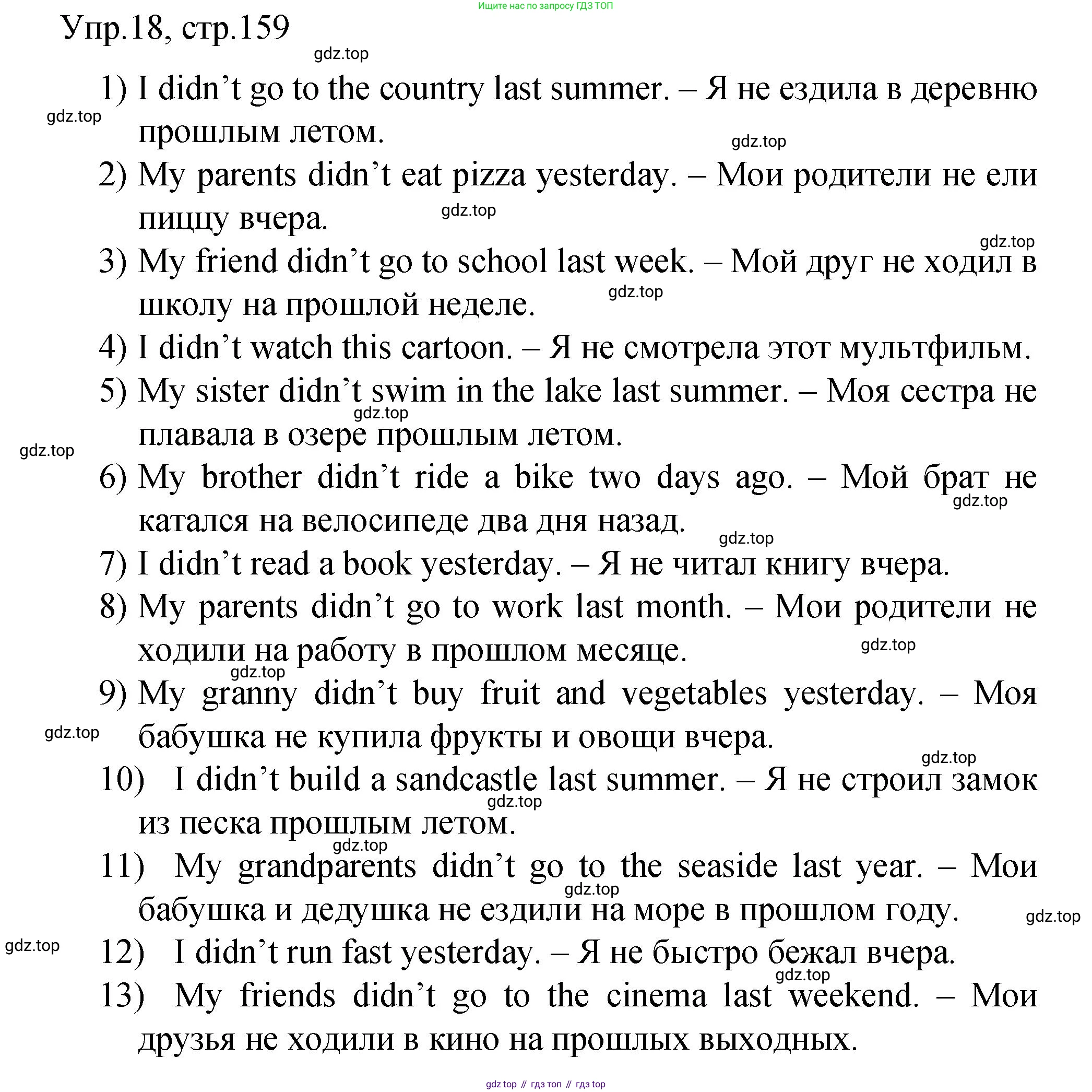 ГДЗ Английский язык (english), 4 класс Пособие по грамматике (grammar companion), авторы: Комарова Юлия Александровна, Малова Ольга Вадимовна (Malova Olga), издательство Русское слово, Москва, 2023, сиреневого цвета, Часть ( Part) 2, страница 159, номер 18, Решение