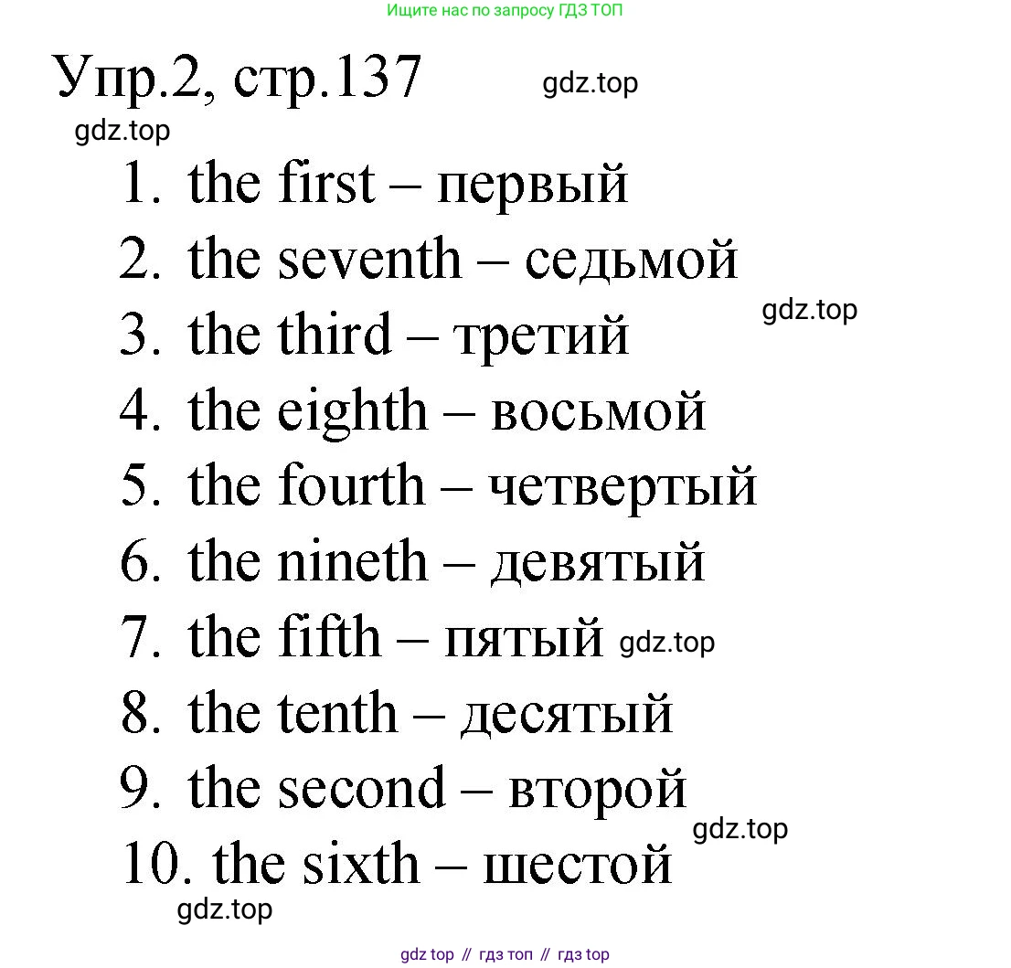 ГДЗ Английский язык (english), 4 класс Пособие по грамматике (grammar companion), авторы: Комарова Юлия Александровна, Малова Ольга Вадимовна (Malova Olga), издательство Русское слово, Москва, 2023, сиреневого цвета, Часть ( Part) 2, страница 137, номер 2, Решение
