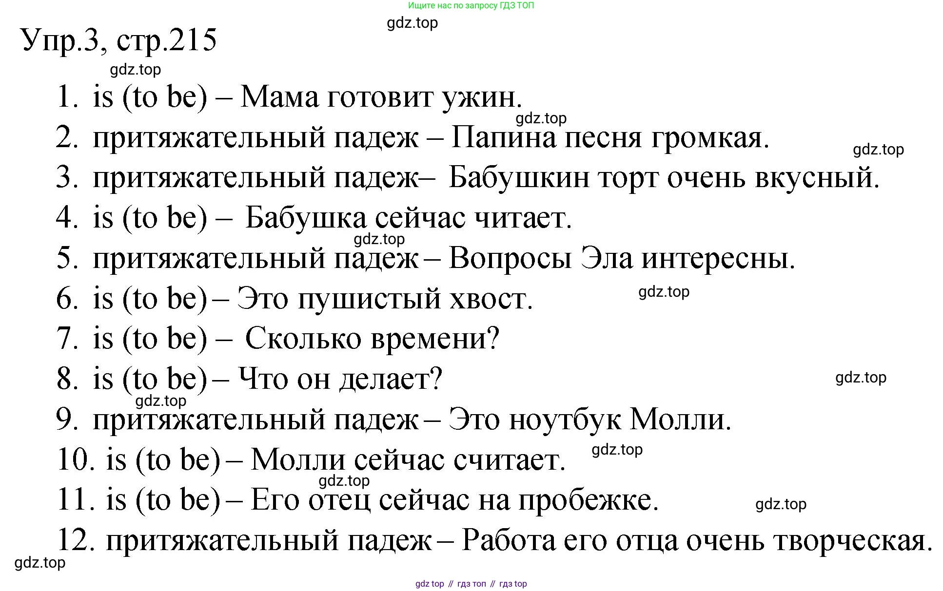 ГДЗ Английский язык (english), 4 класс Пособие по грамматике (grammar companion), авторы: Комарова Юлия Александровна, Малова Ольга Вадимовна (Malova Olga), издательство Русское слово, Москва, 2023, сиреневого цвета, Часть ( Part) 2, страница 215, номер 3, Решение