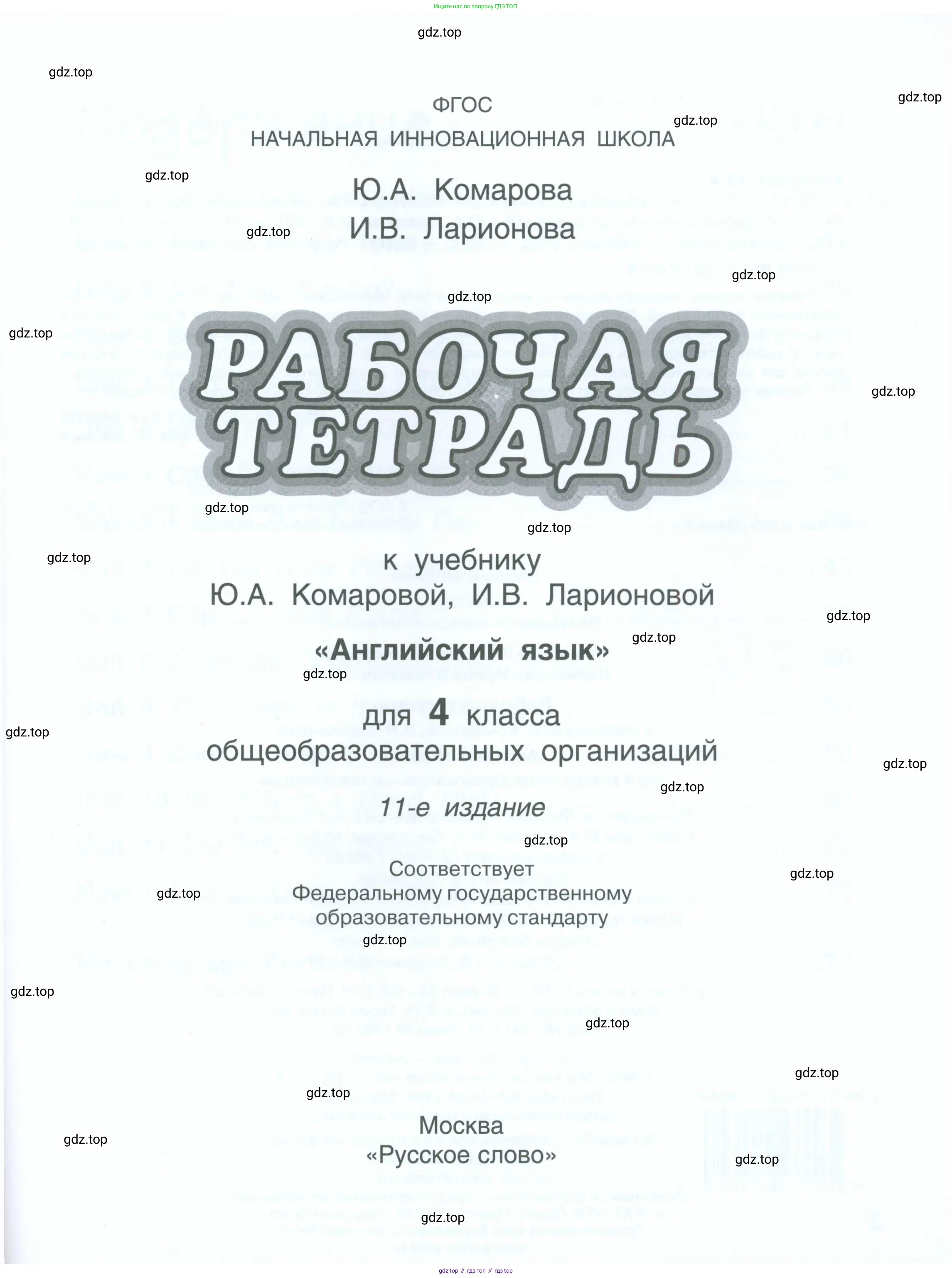 Английский язык (english), 4 класс рабочая тетрадь, авторы: Комарова Юлия Александровна, Ларионова Ирина Владимировна, издательство Русское слово, Москва, 2022, розового цвета, страница 1