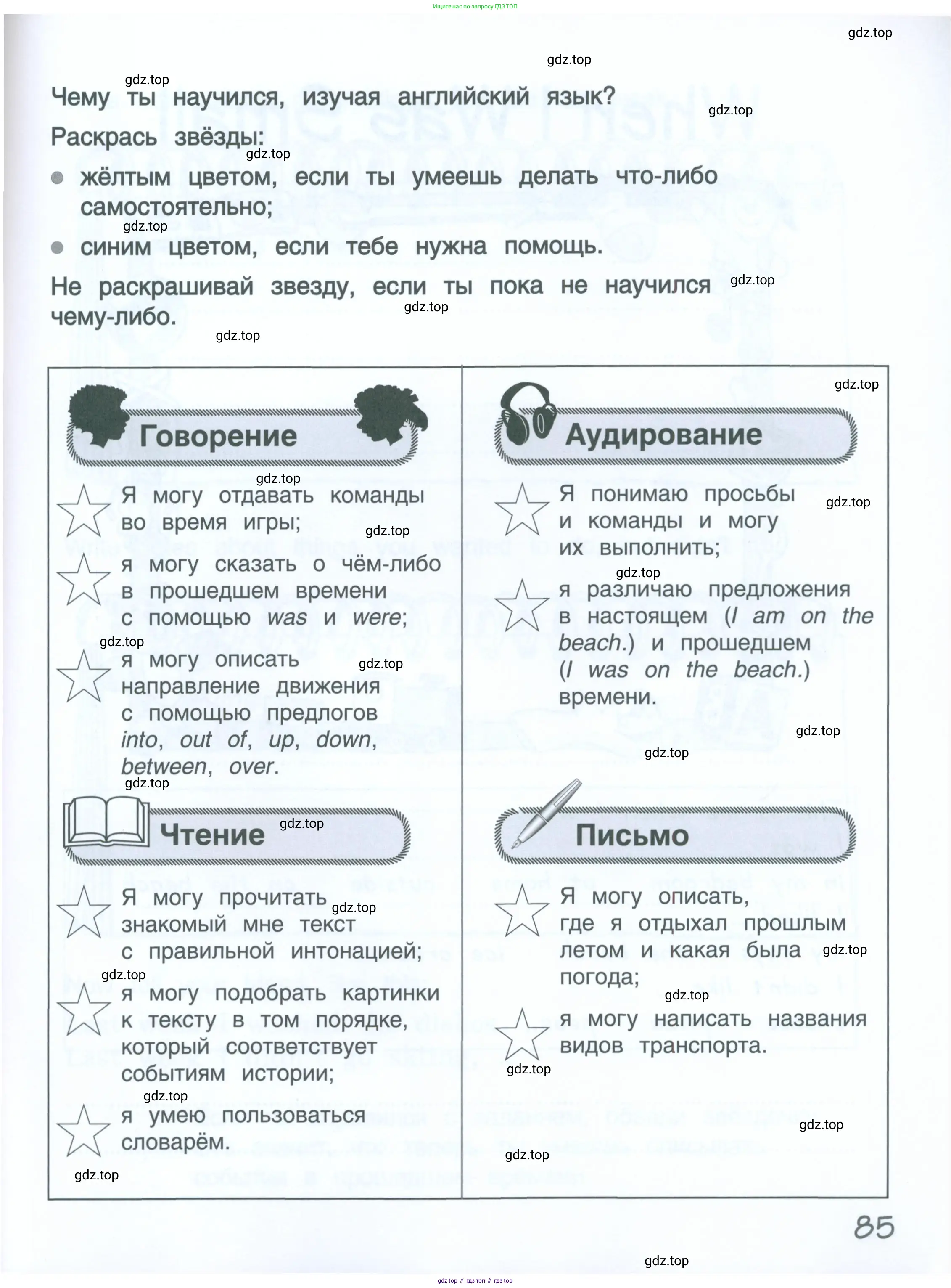 Английский язык (english), 4 класс рабочая тетрадь, авторы: Комарова Юлия Александровна, Ларионова Ирина Владимировна, издательство Русское слово, Москва, 2022, розового цвета, страница 85