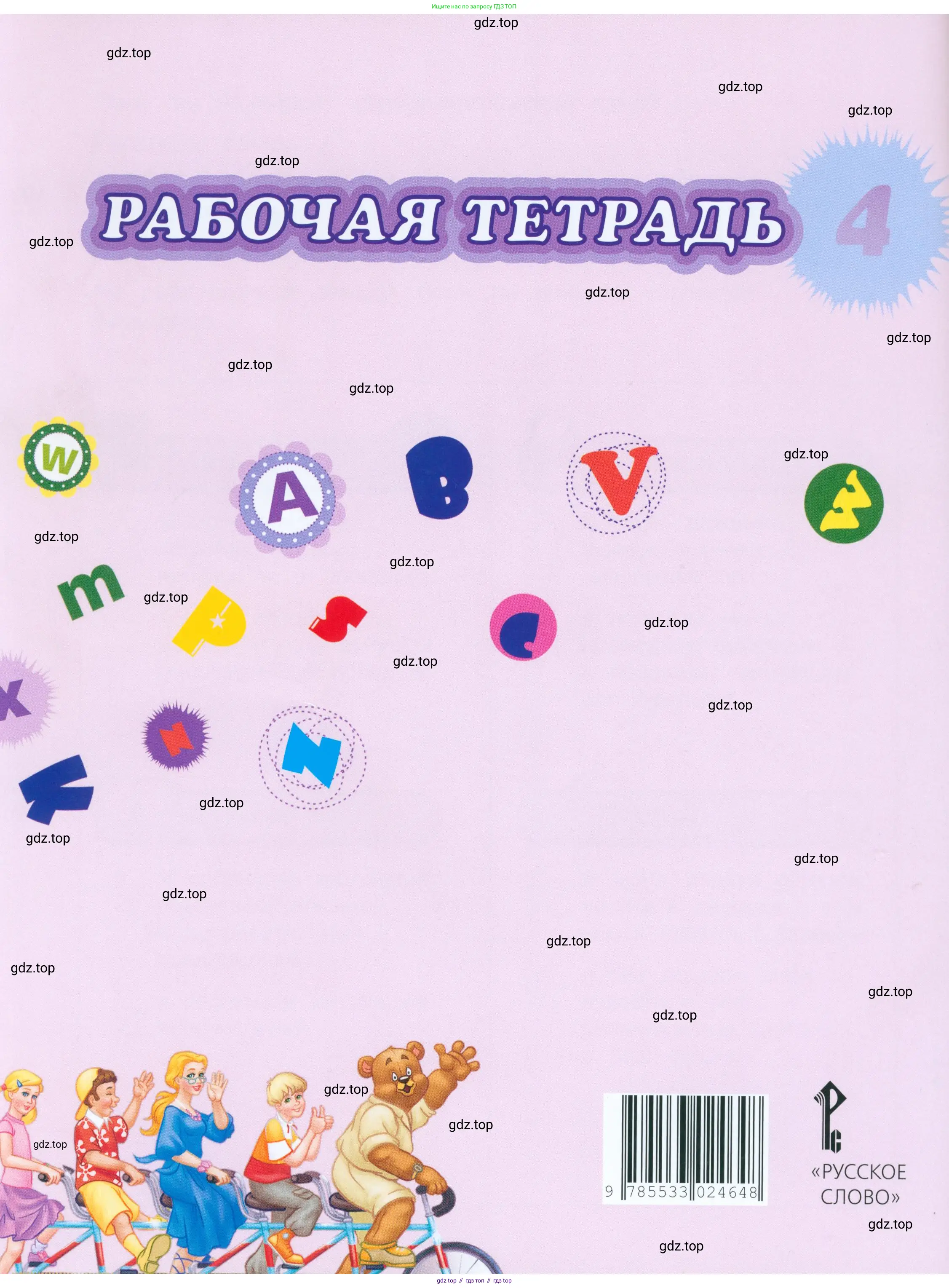 Английский язык (english), 4 класс рабочая тетрадь, авторы: Комарова Юлия Александровна, Ларионова Ирина Владимировна, издательство Русское слово, Москва, 2022, розового цвета, страница 89