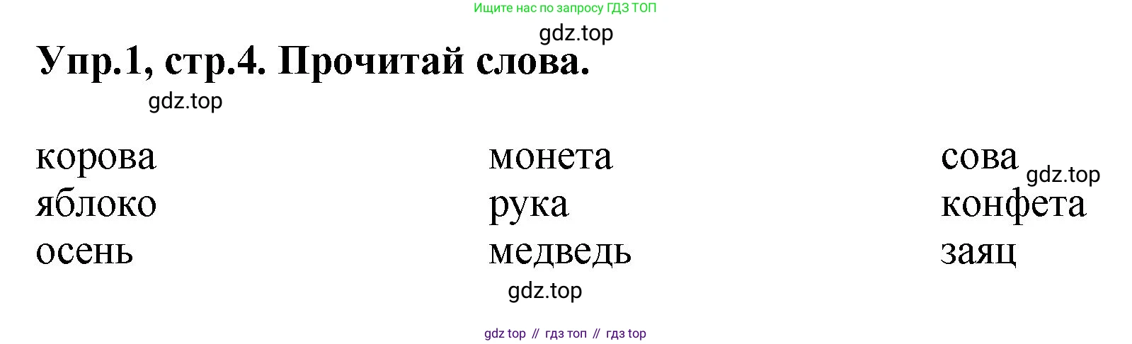 ГДЗ Английский язык (english), 4 класс рабочая тетрадь, авторы: Комарова Юлия Александровна, Ларионова Ирина Владимировна, издательство Русское слово, Москва, 2022, розового цвета, страница 4, номер 1, Решение
